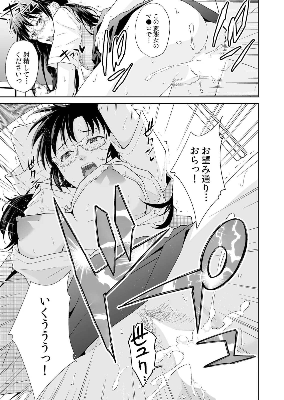 絶倫ガテン男子の種付けピストン~ア●コも汗ばむ発情SEXでナカから寝取られて… Page.31
