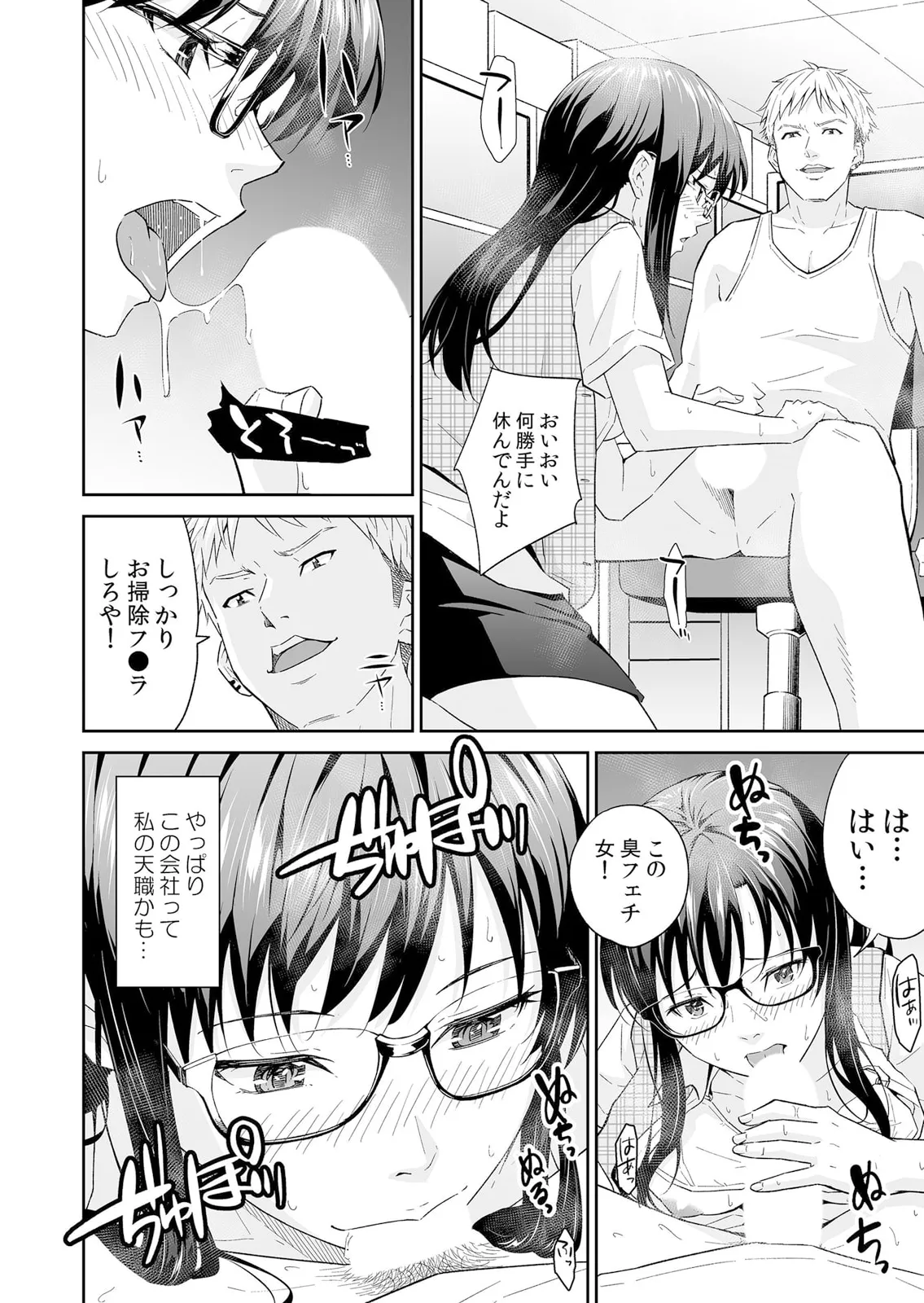 絶倫ガテン男子の種付けピストン~ア●コも汗ばむ発情SEXでナカから寝取られて… Page.32