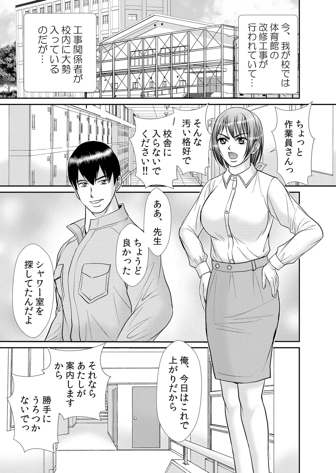 絶倫ガテン男子の種付けピストン~ア●コも汗ばむ発情SEXでナカから寝取られて… Page.35