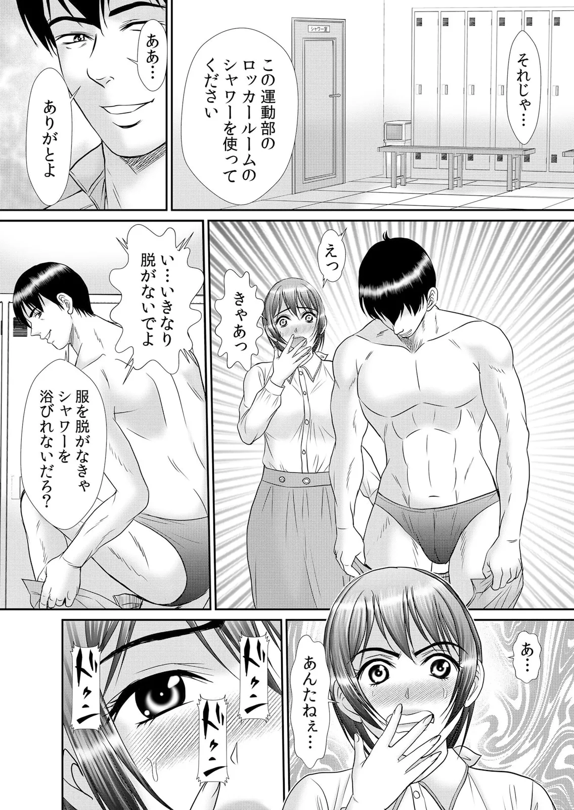 絶倫ガテン男子の種付けピストン~ア●コも汗ばむ発情SEXでナカから寝取られて… Page.36