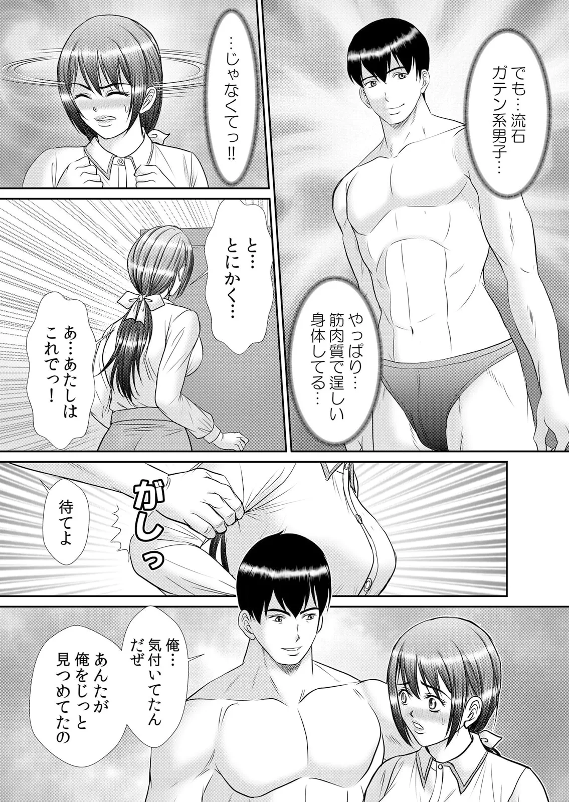 絶倫ガテン男子の種付けピストン~ア●コも汗ばむ発情SEXでナカから寝取られて… Page.37