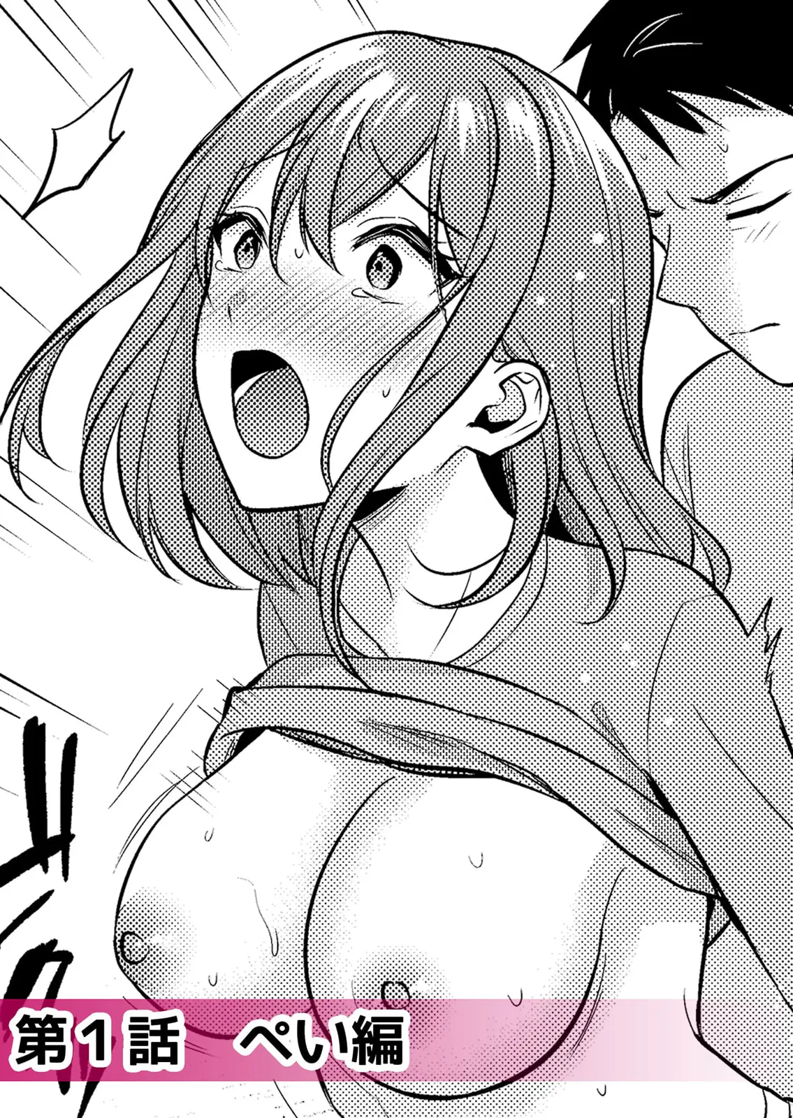 絶倫ガテン男子の種付けピストン~ア●コも汗ばむ発情SEXでナカから寝取られて… Page.4