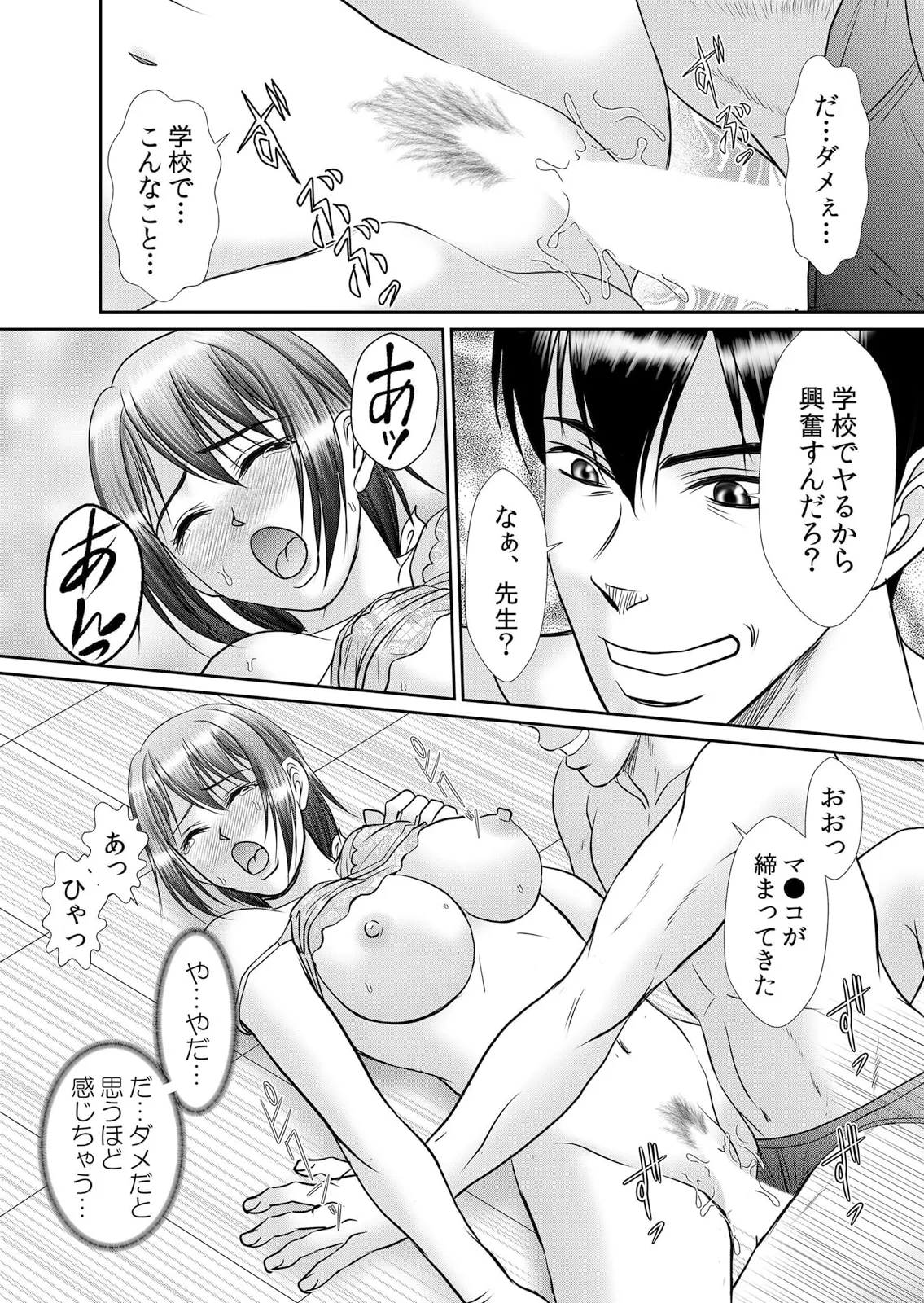 絶倫ガテン男子の種付けピストン~ア●コも汗ばむ発情SEXでナカから寝取られて… Page.40