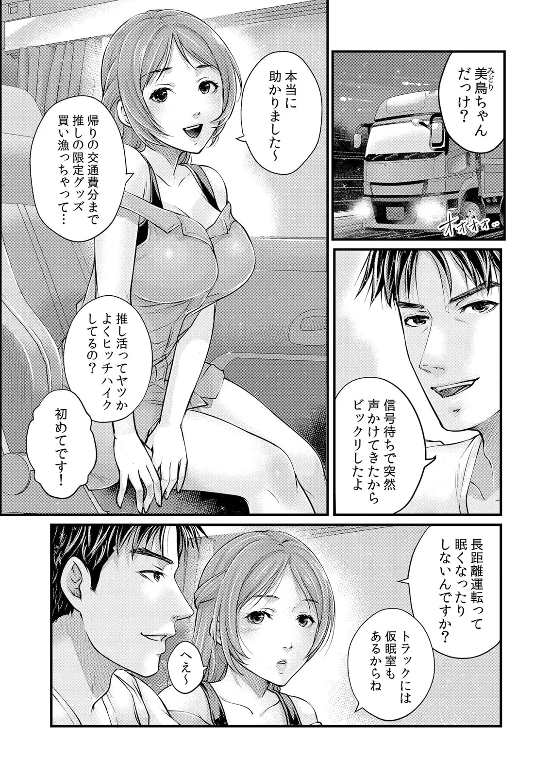 絶倫ガテン男子の種付けピストン~ア●コも汗ばむ発情SEXでナカから寝取られて… Page.45
