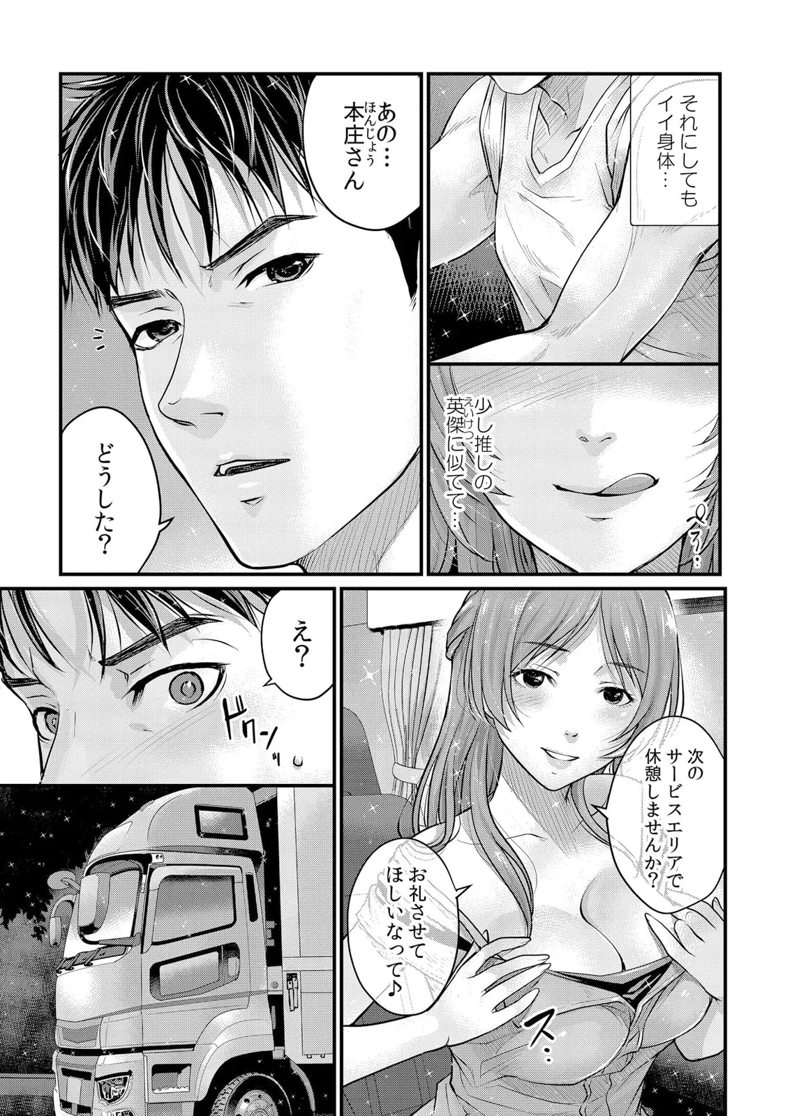 絶倫ガテン男子の種付けピストン~ア●コも汗ばむ発情SEXでナカから寝取られて… Page.46