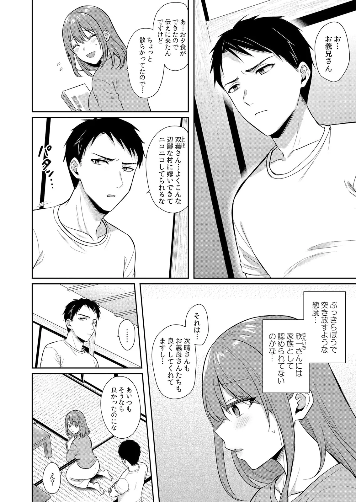 絶倫ガテン男子の種付けピストン~ア●コも汗ばむ発情SEXでナカから寝取られて… Page.6