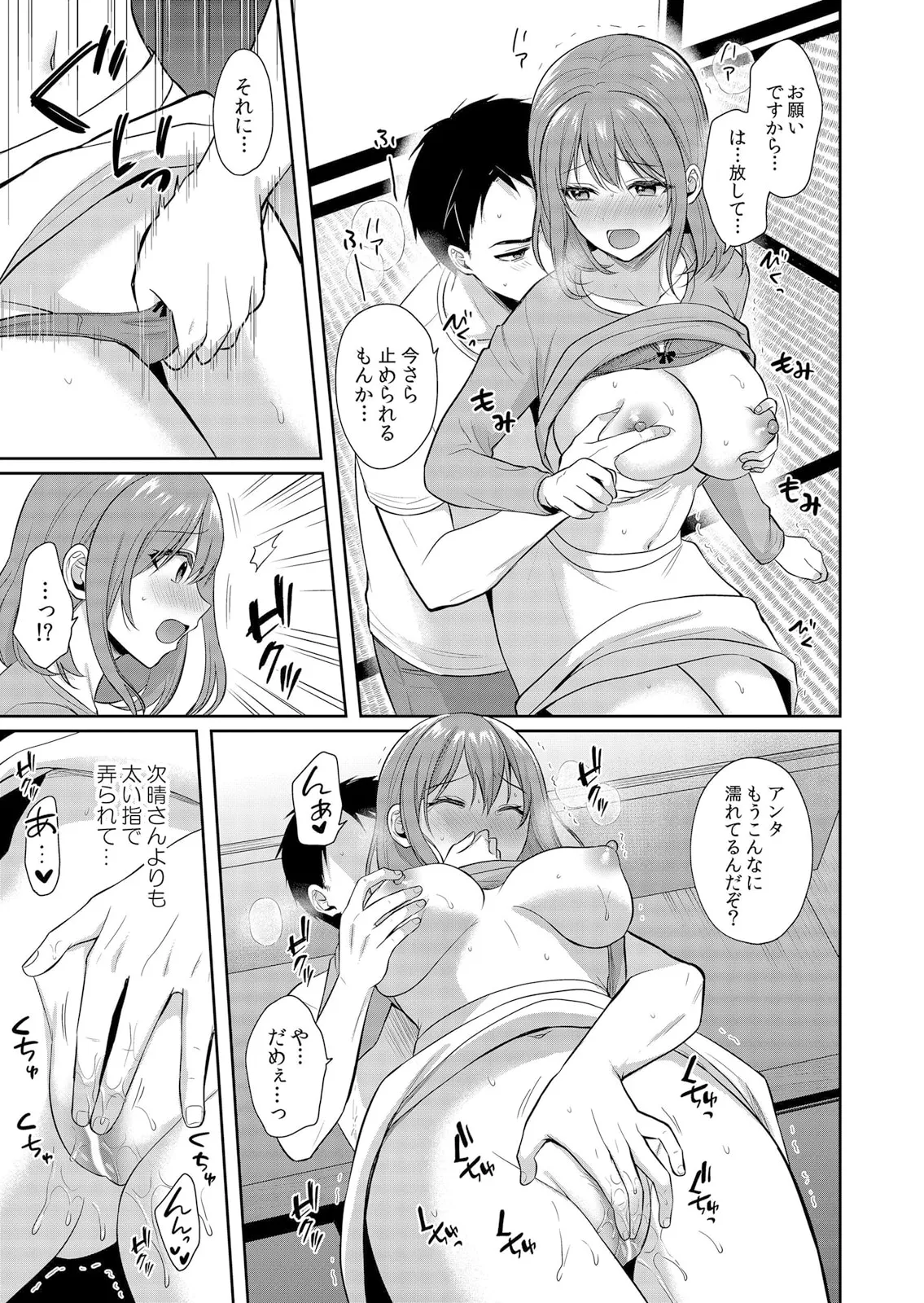 絶倫ガテン男子の種付けピストン~ア●コも汗ばむ発情SEXでナカから寝取られて… Page.9