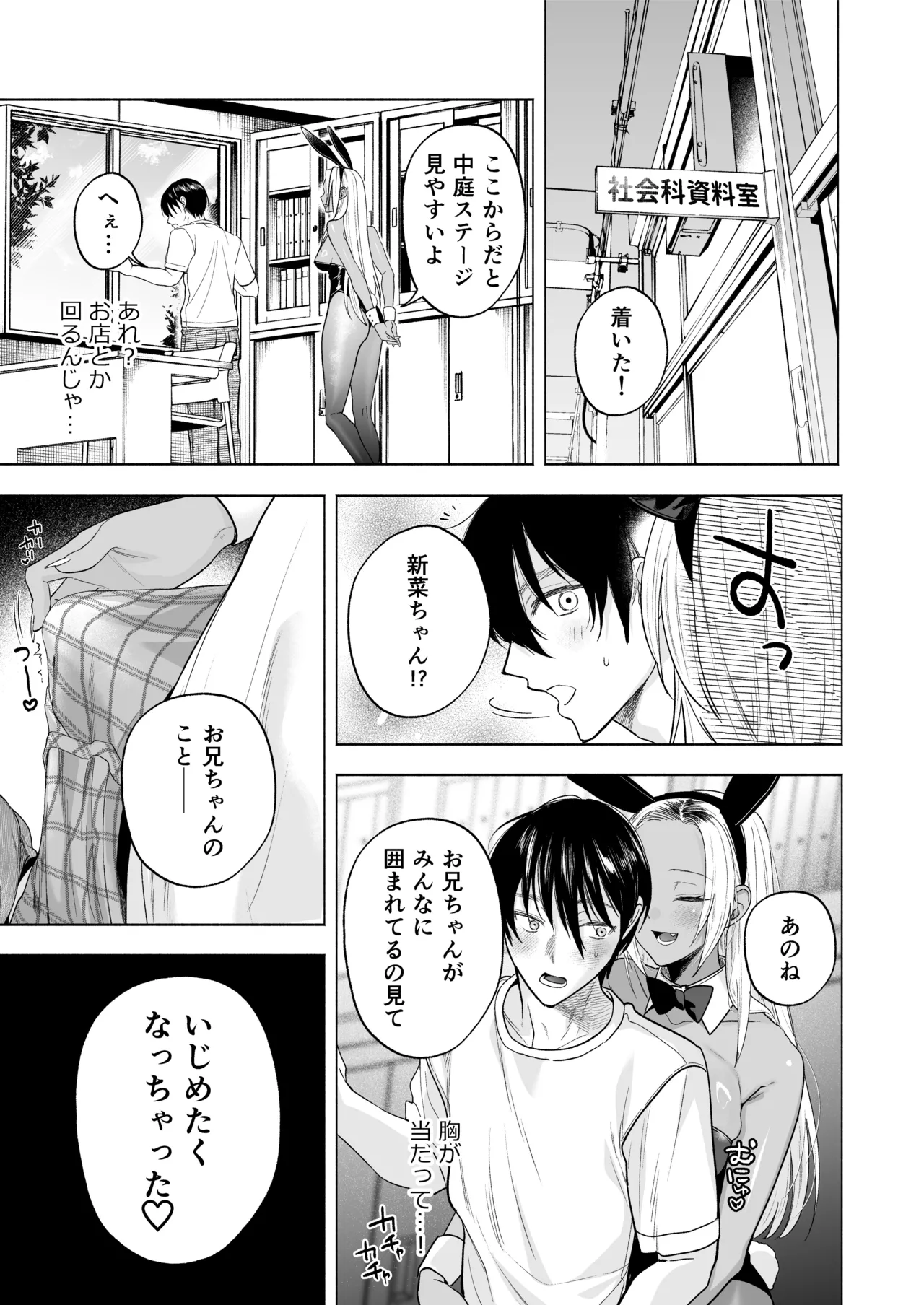 黒ギャル巨乳義妹は僕を優しく搾精したい1.5 ~文化祭でコスプレエッチする Page.10