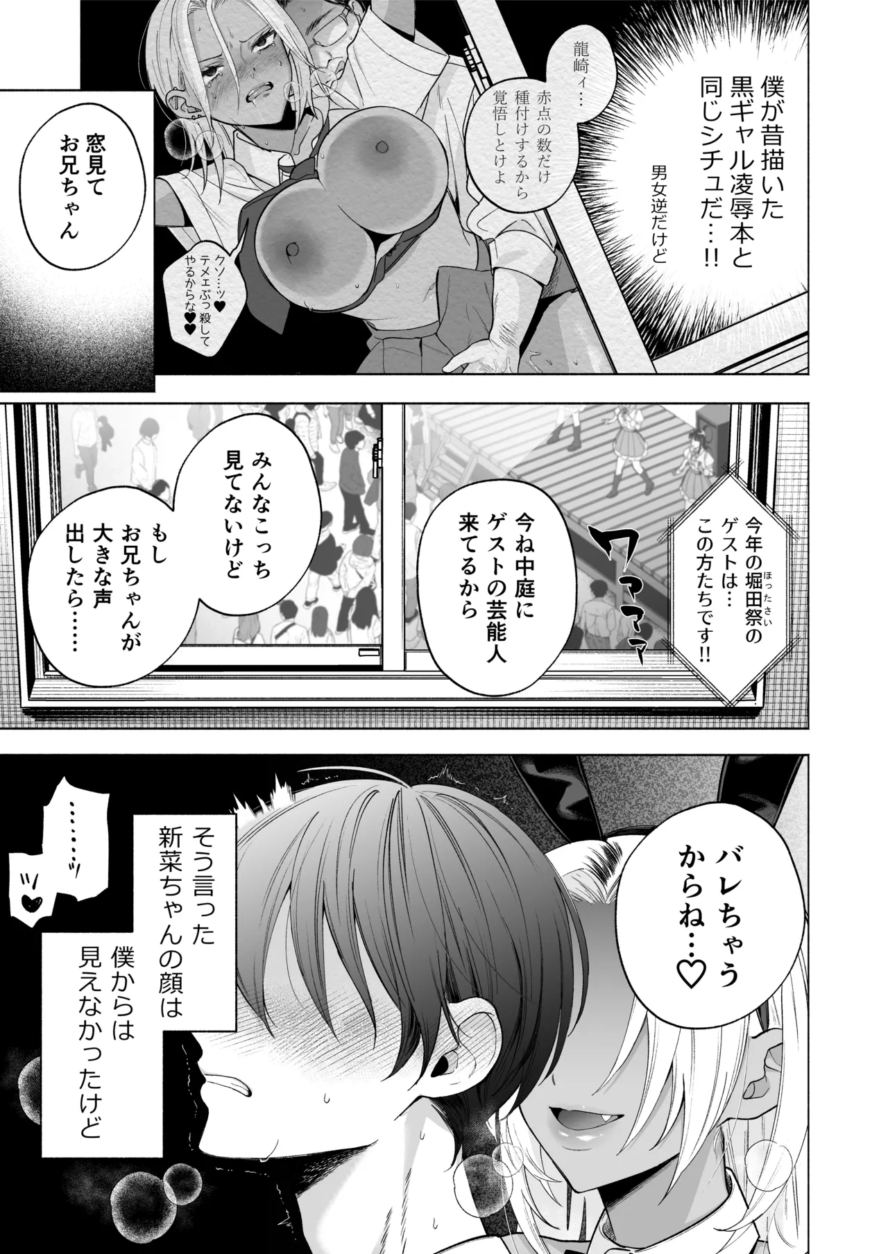 黒ギャル巨乳義妹は僕を優しく搾精したい1.5 ~文化祭でコスプレエッチする Page.12