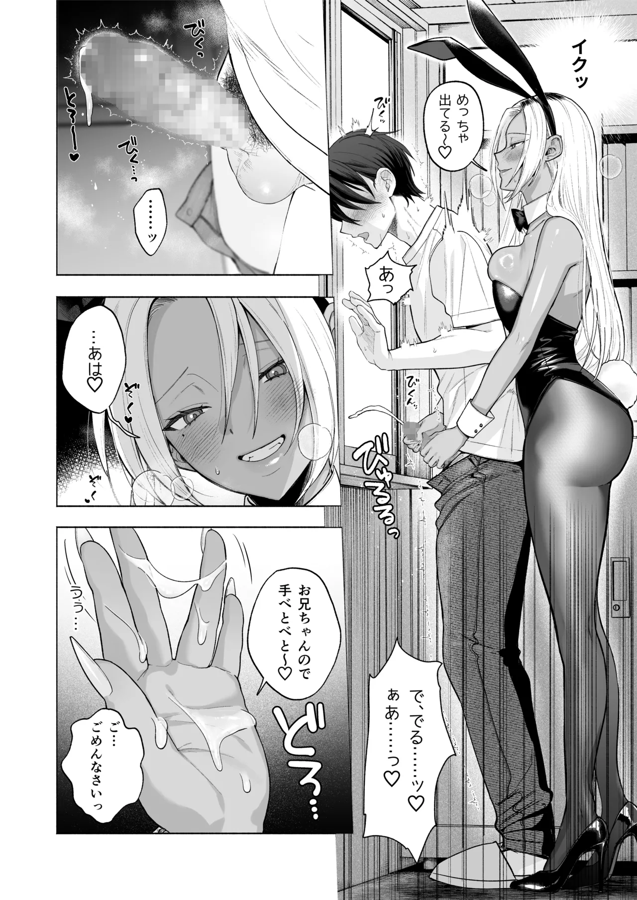 黒ギャル巨乳義妹は僕を優しく搾精したい1.5 ~文化祭でコスプレエッチする Page.15