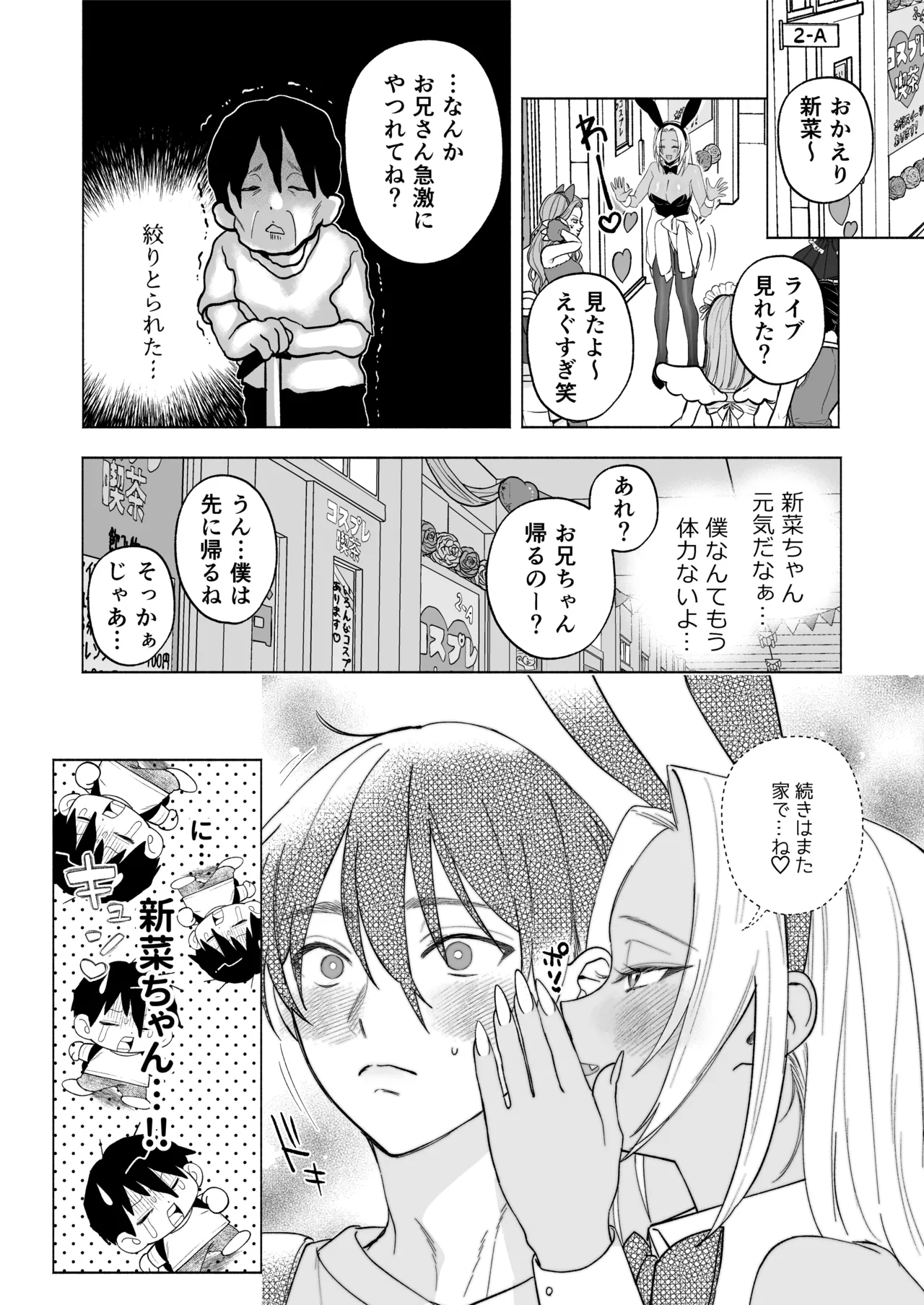 黒ギャル巨乳義妹は僕を優しく搾精したい1.5 ~文化祭でコスプレエッチする Page.24