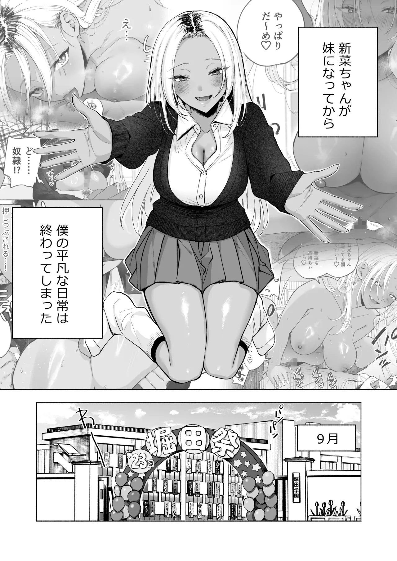 黒ギャル巨乳義妹は僕を優しく搾精したい1.5 ~文化祭でコスプレエッチする Page.4