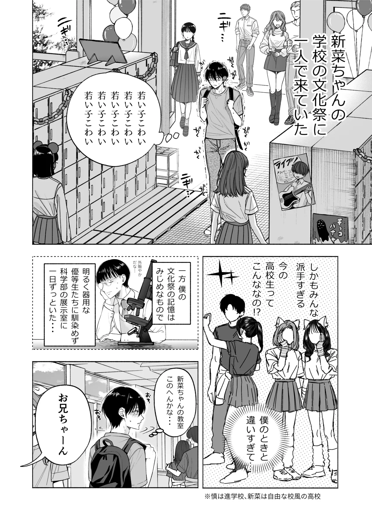 黒ギャル巨乳義妹は僕を優しく搾精したい1.5 ~文化祭でコスプレエッチする Page.5