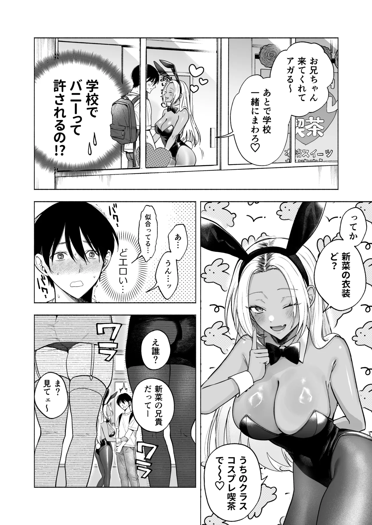 黒ギャル巨乳義妹は僕を優しく搾精したい1.5 ~文化祭でコスプレエッチする Page.7