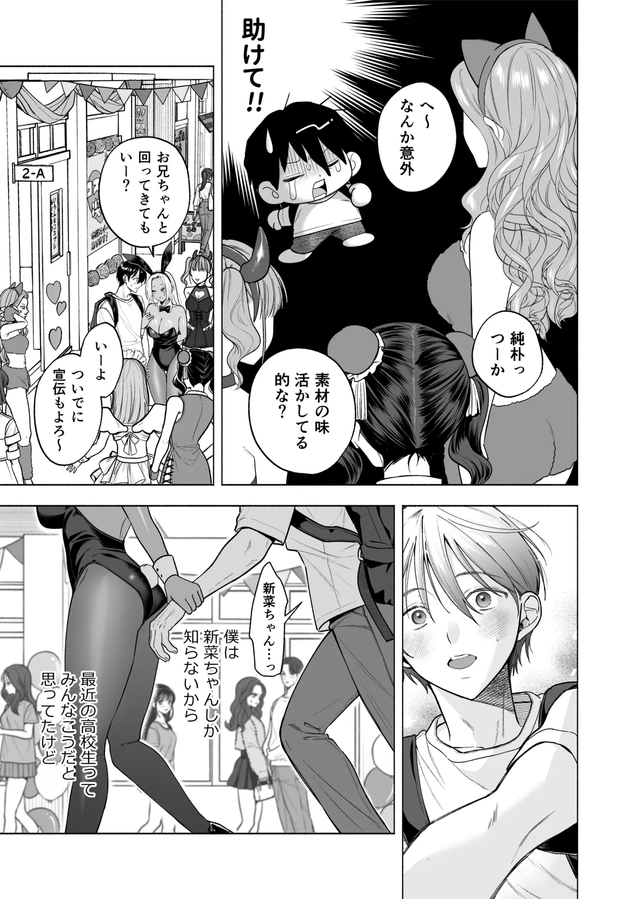 黒ギャル巨乳義妹は僕を優しく搾精したい1.5 ~文化祭でコスプレエッチする Page.8