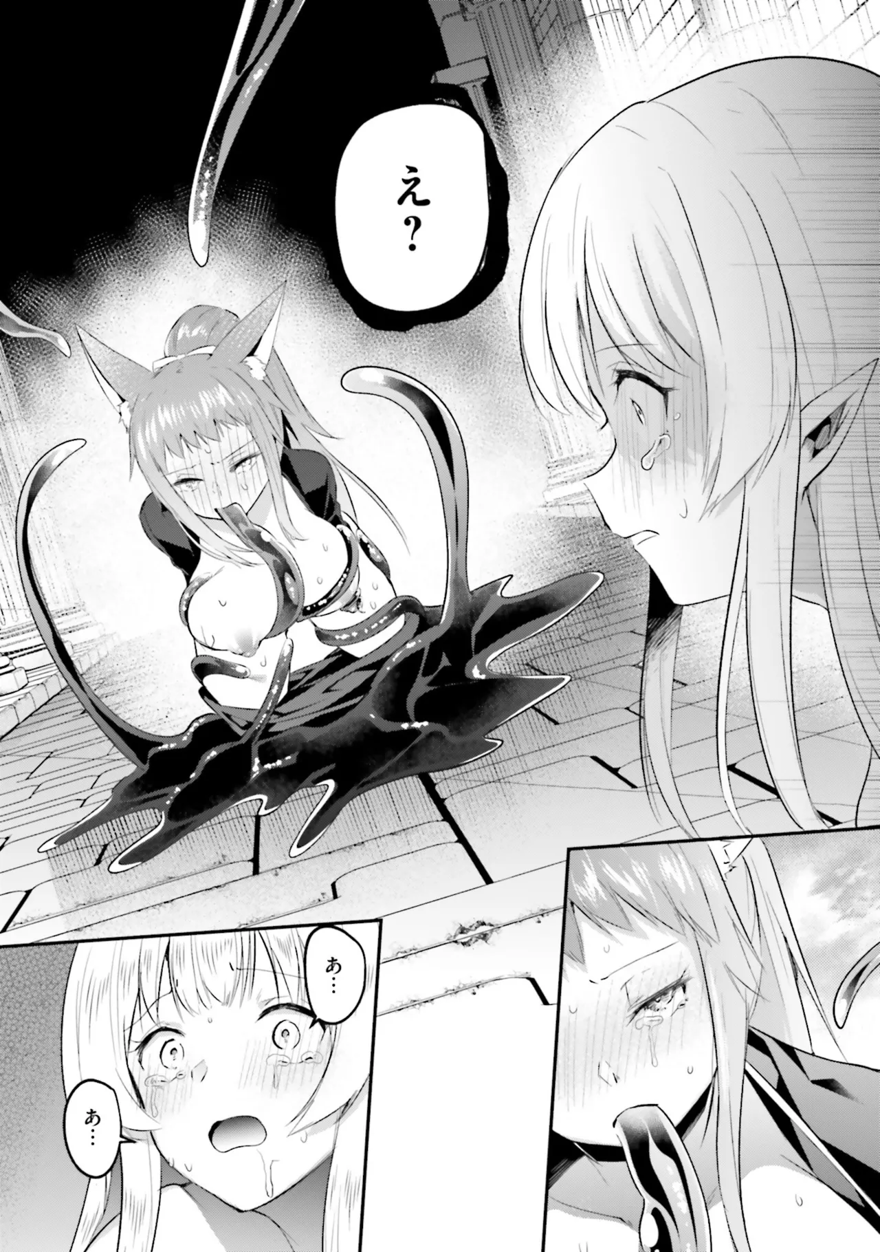 淫靡な洞窟のその奥で8 Page.11