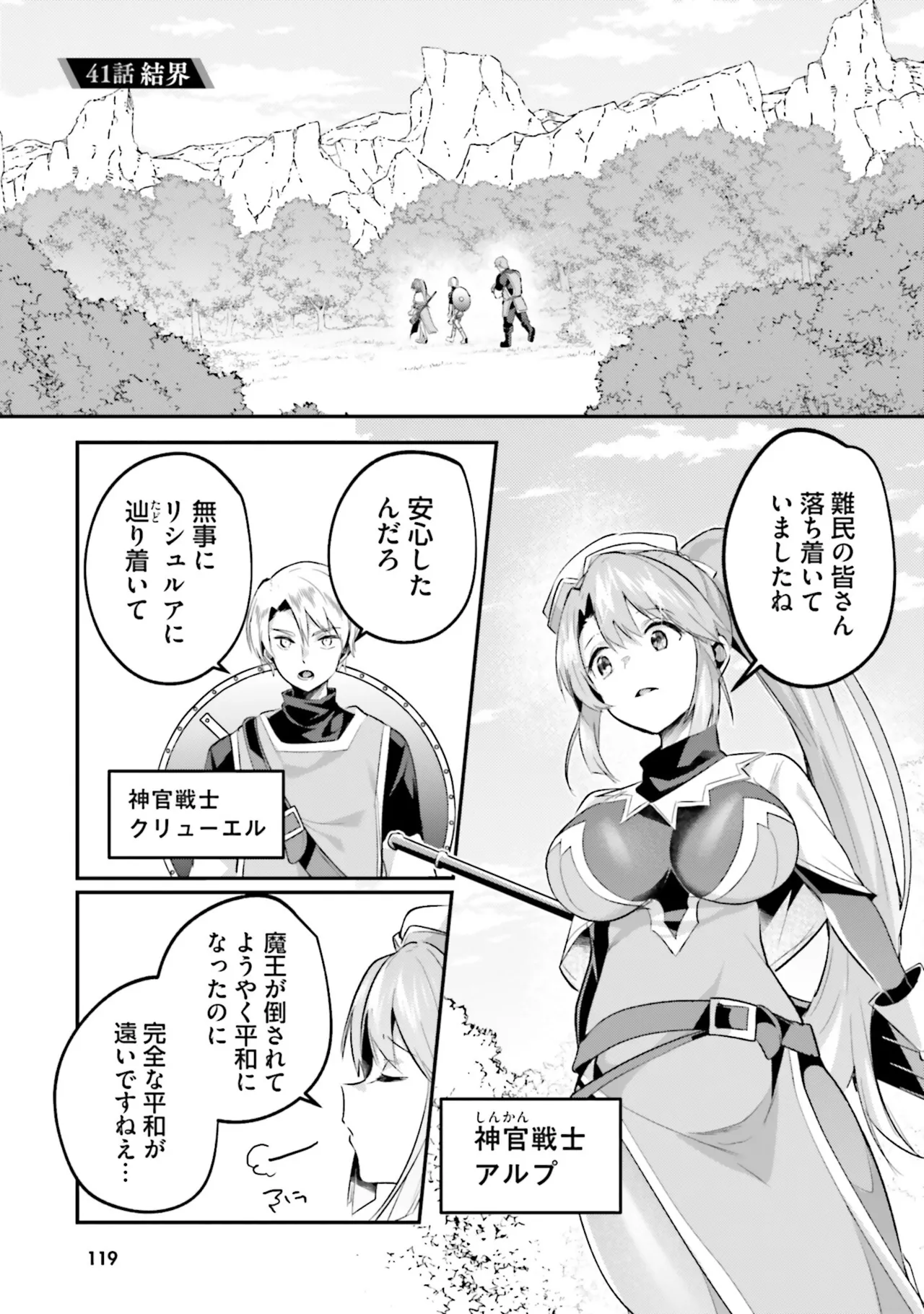 淫靡な洞窟のその奥で8 Page.119