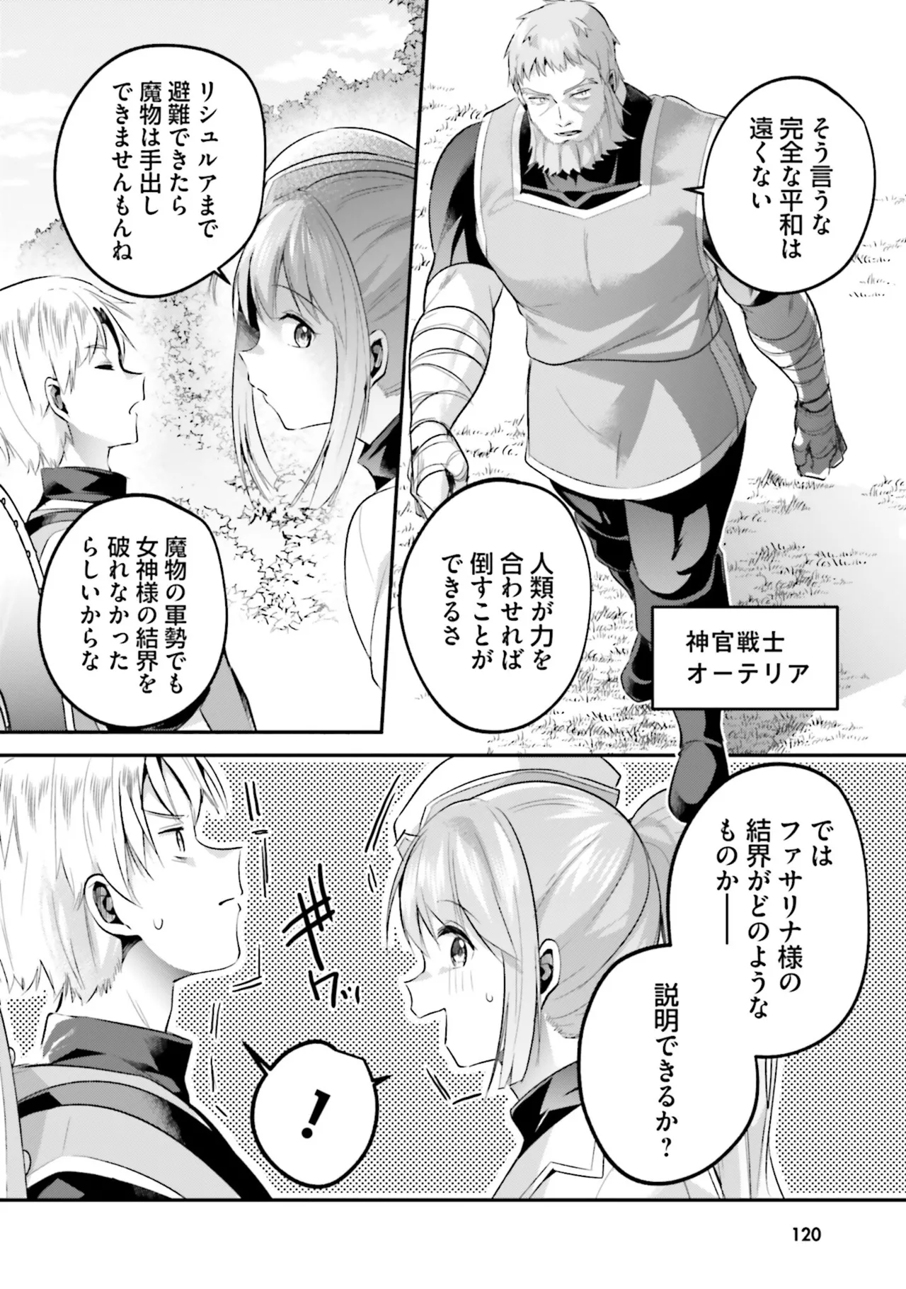 淫靡な洞窟のその奥で8 Page.120