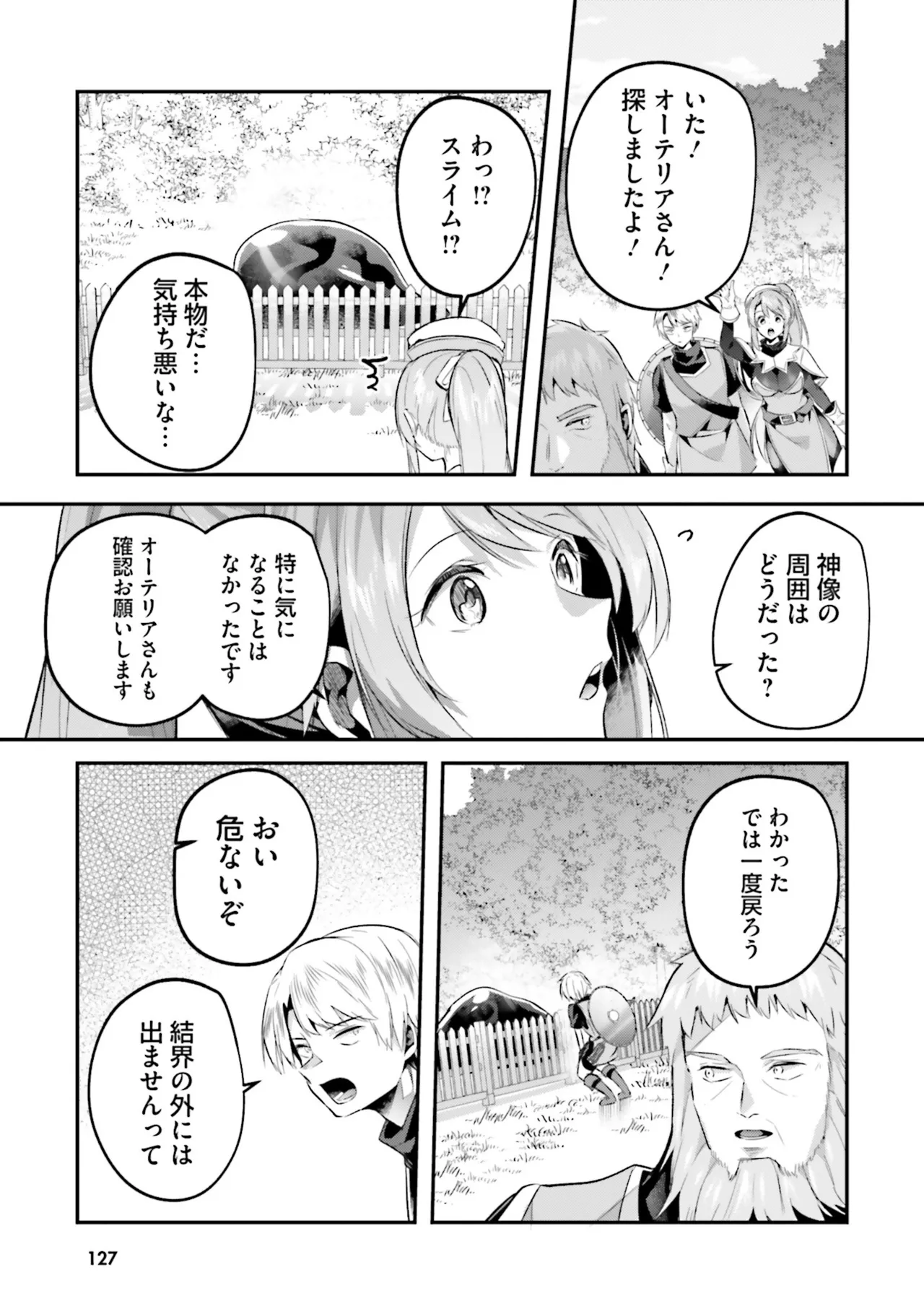 淫靡な洞窟のその奥で8 Page.127