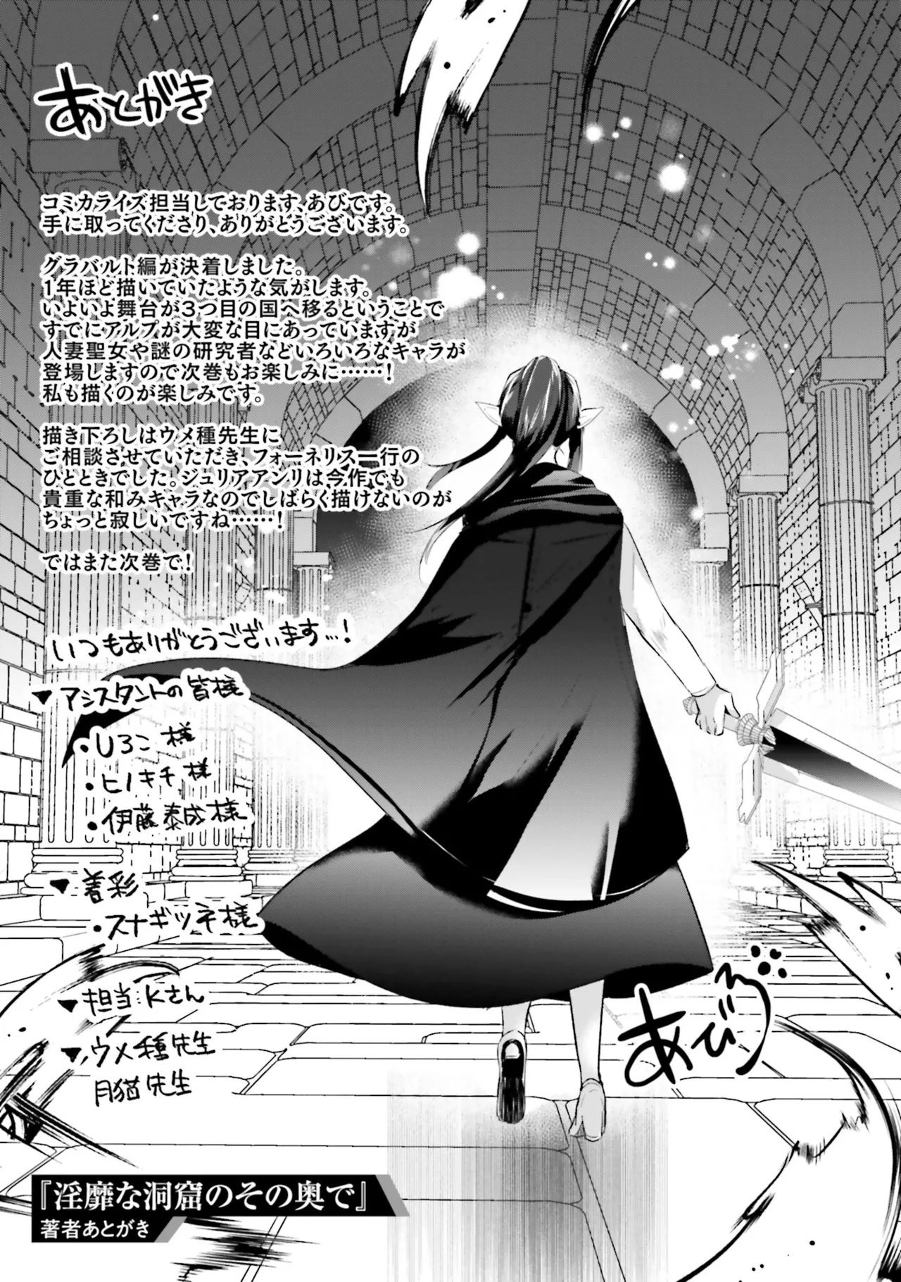 淫靡な洞窟のその奥で8 Page.159
