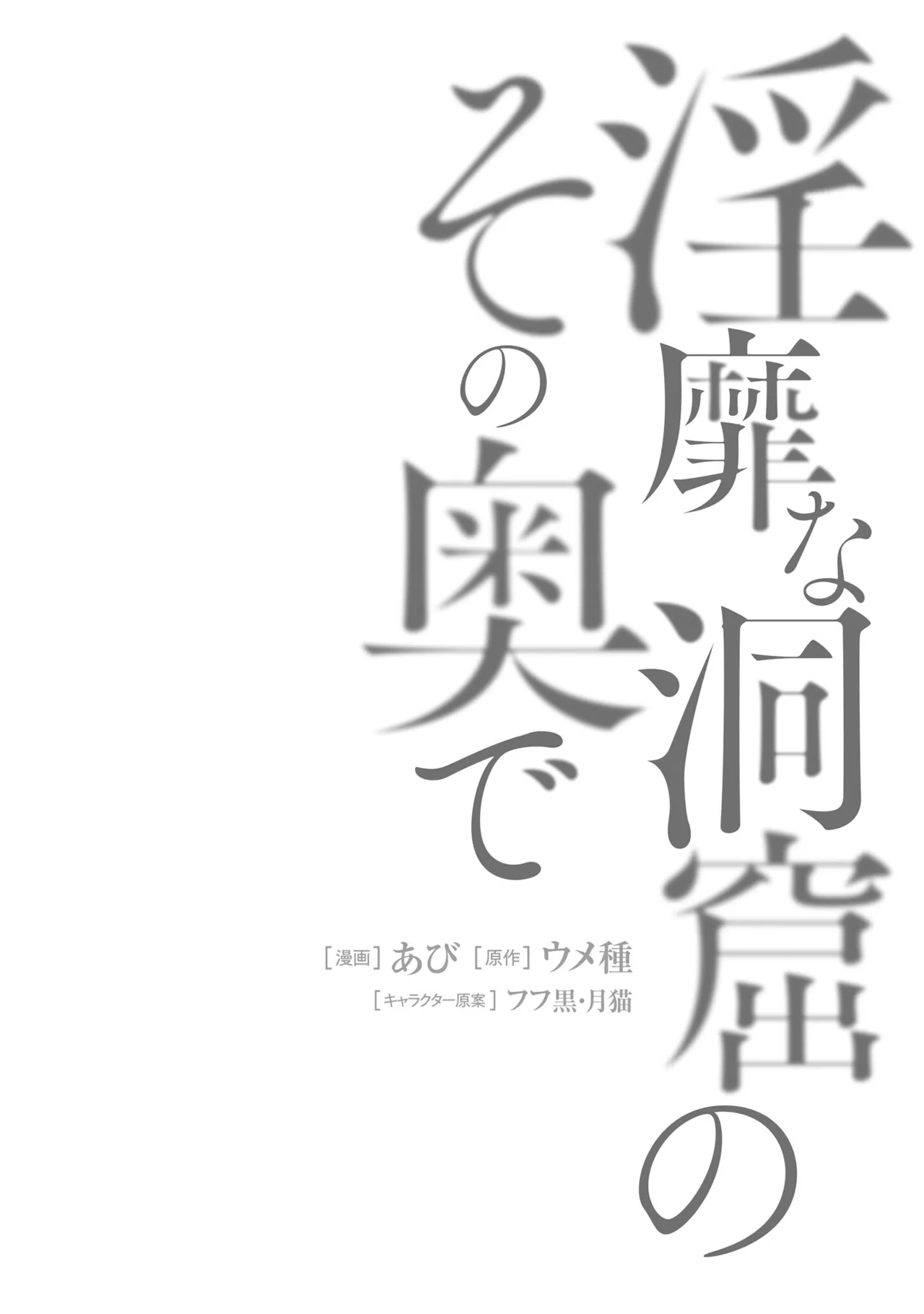 淫靡な洞窟のその奥で8 Page.31