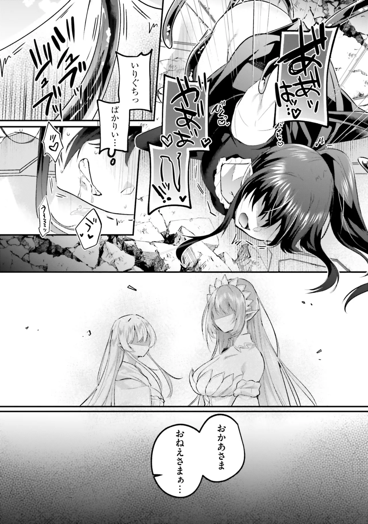 淫靡な洞窟のその奥で8 Page.55