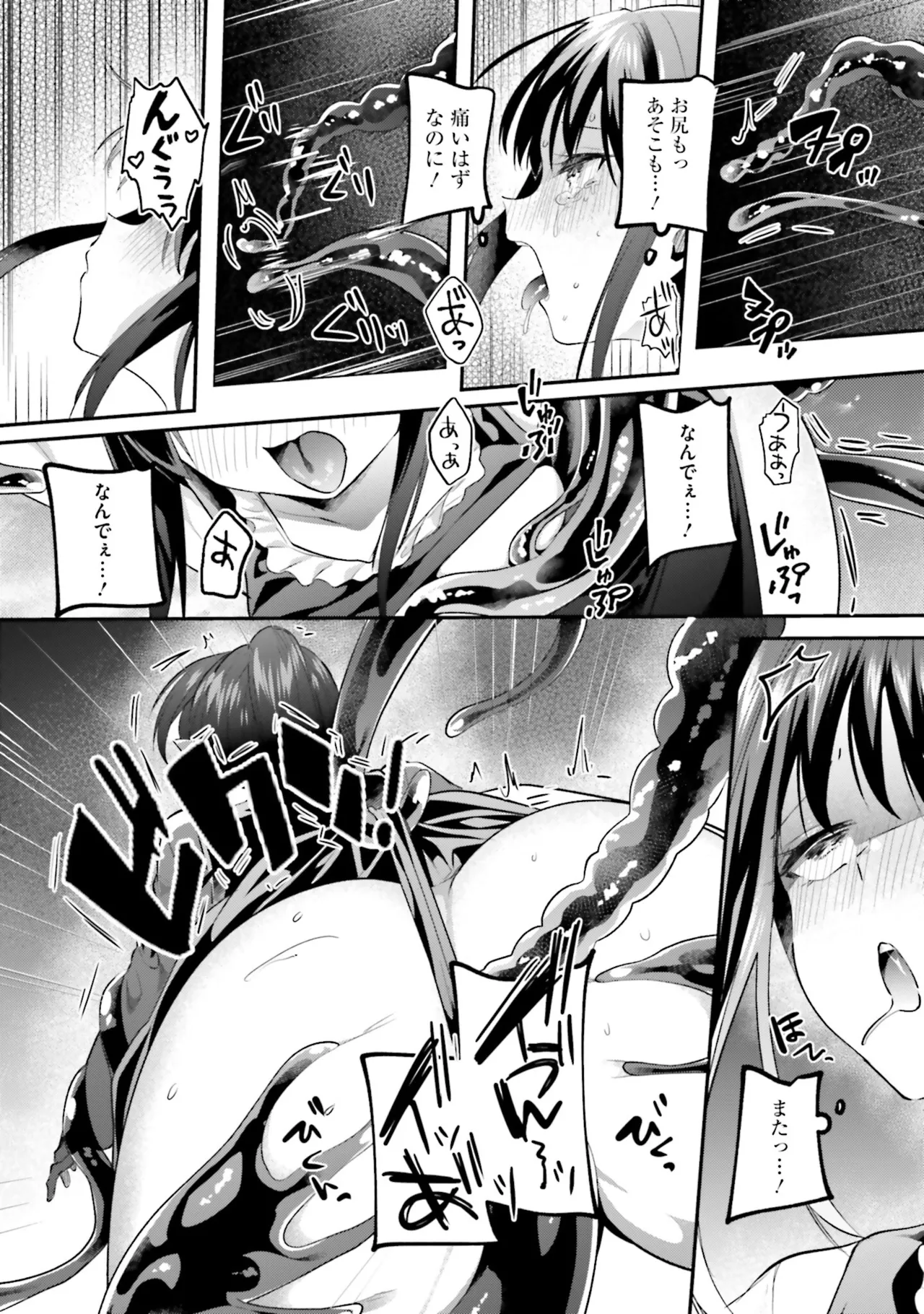 淫靡な洞窟のその奥で8 Page.62