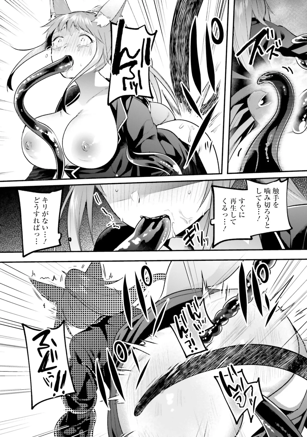 淫靡な洞窟のその奥で8 Page.76