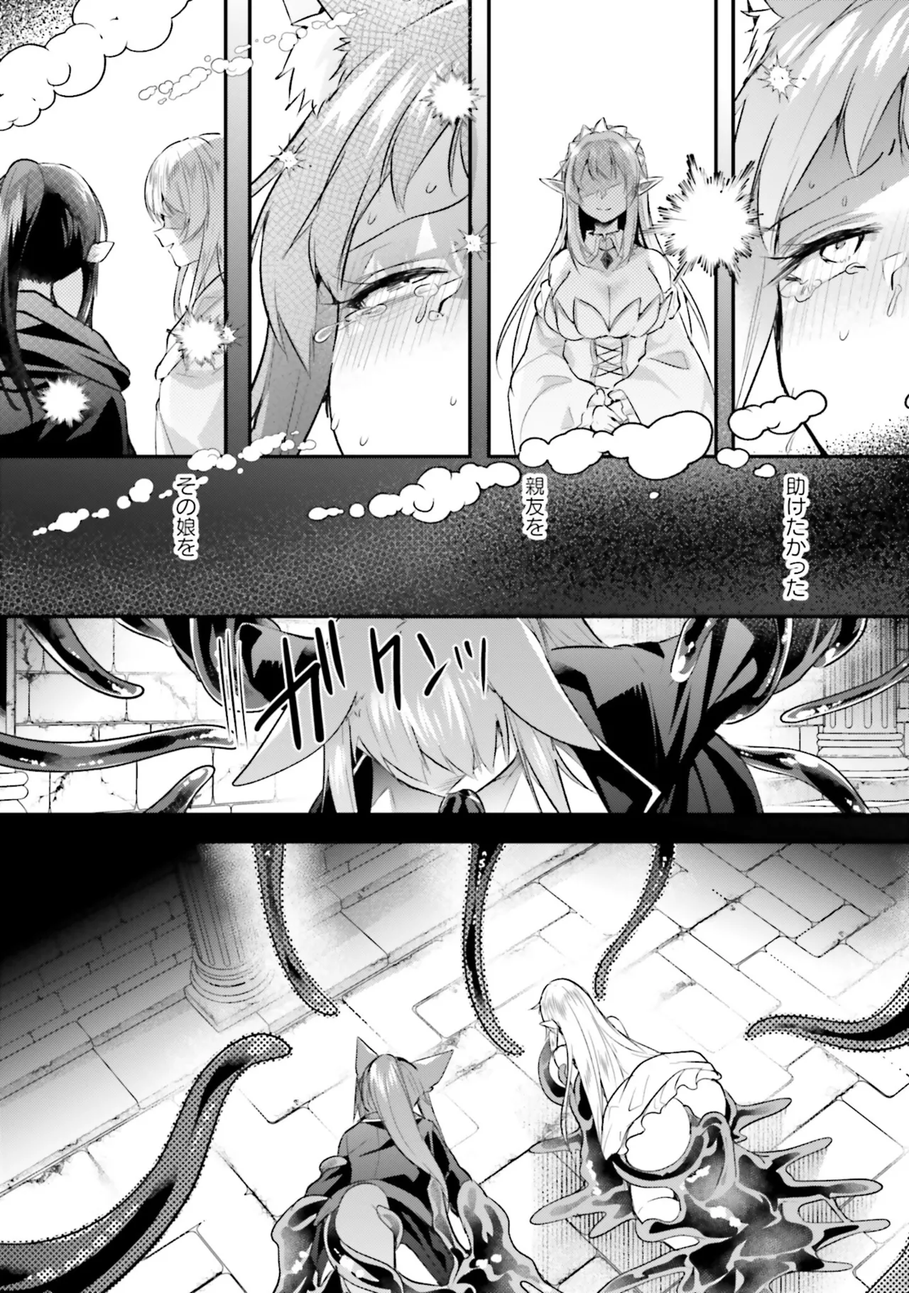 淫靡な洞窟のその奥で8 Page.78