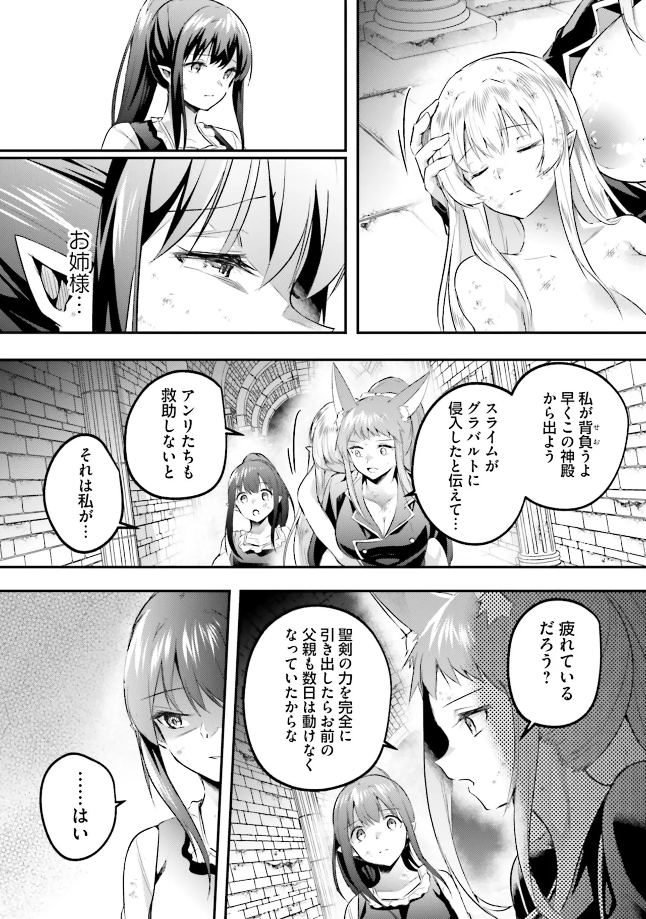 淫靡な洞窟のその奥で8 Page.87