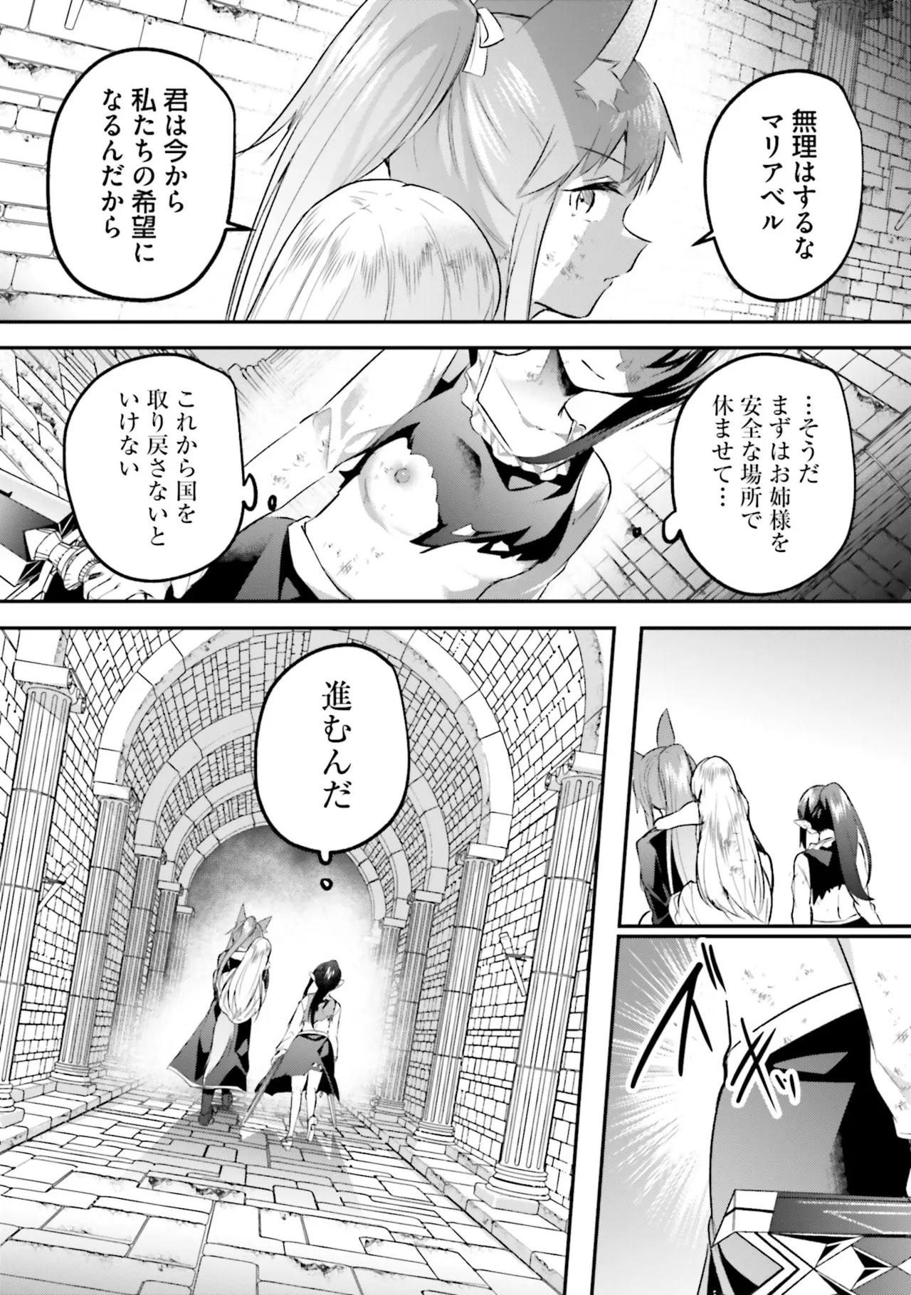 淫靡な洞窟のその奥で8 Page.88