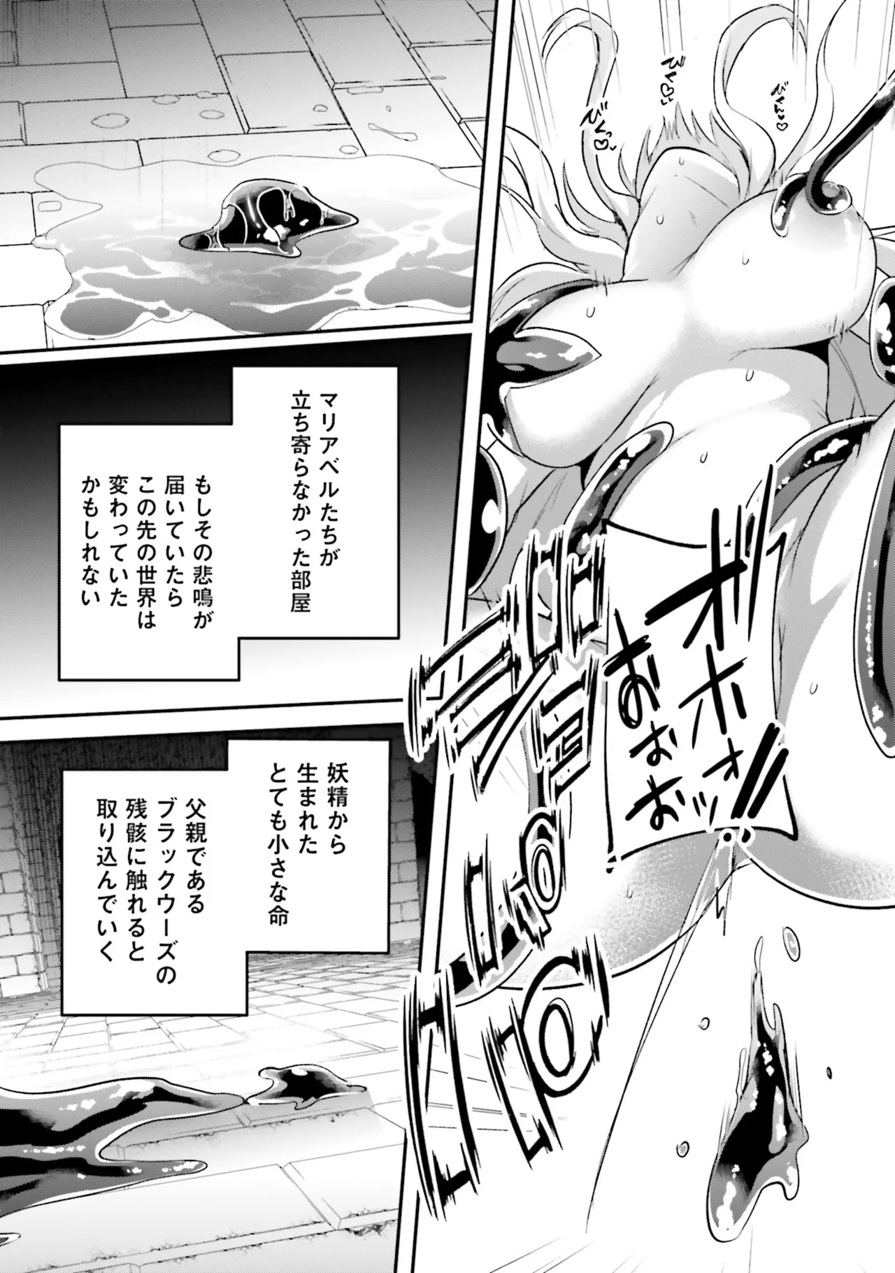 淫靡な洞窟のその奥で8 Page.93