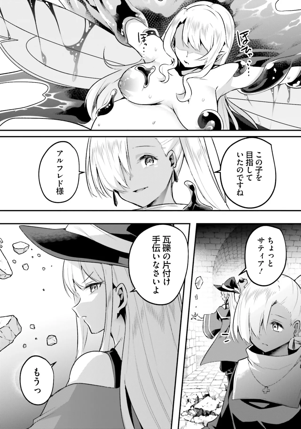 淫靡な洞窟のその奥で8 Page.96