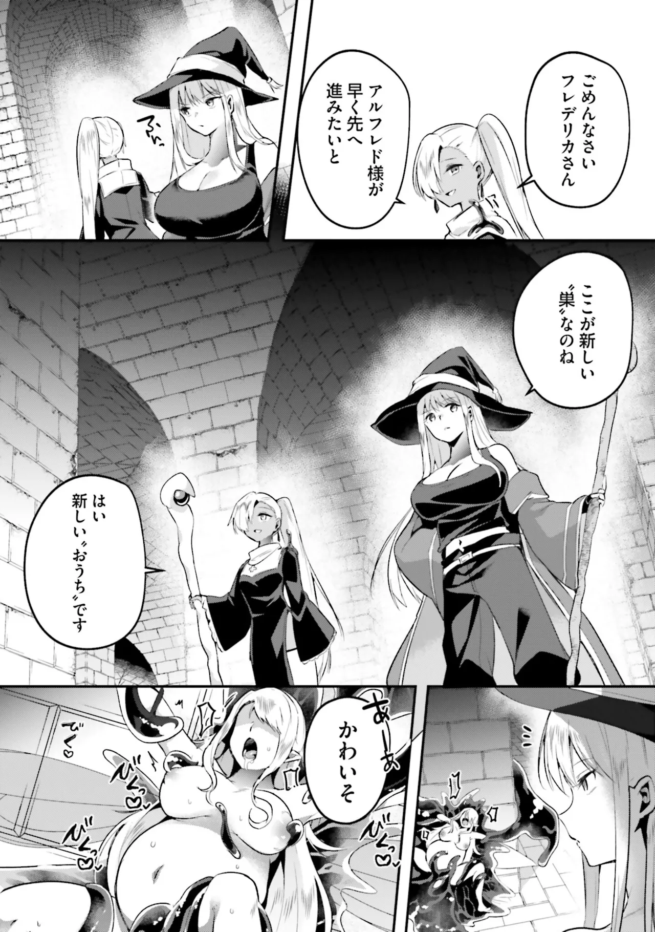 淫靡な洞窟のその奥で8 Page.97