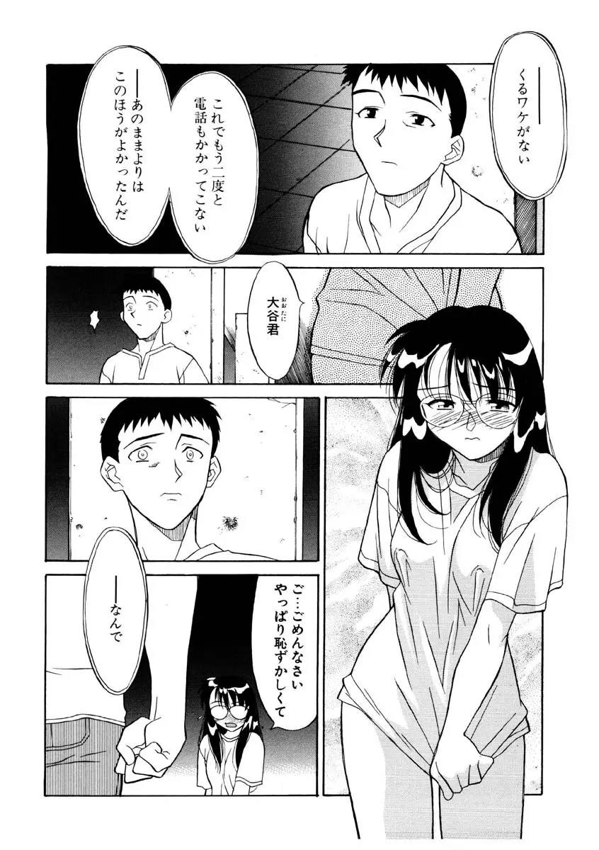 恋のばりえーしょん Page.153