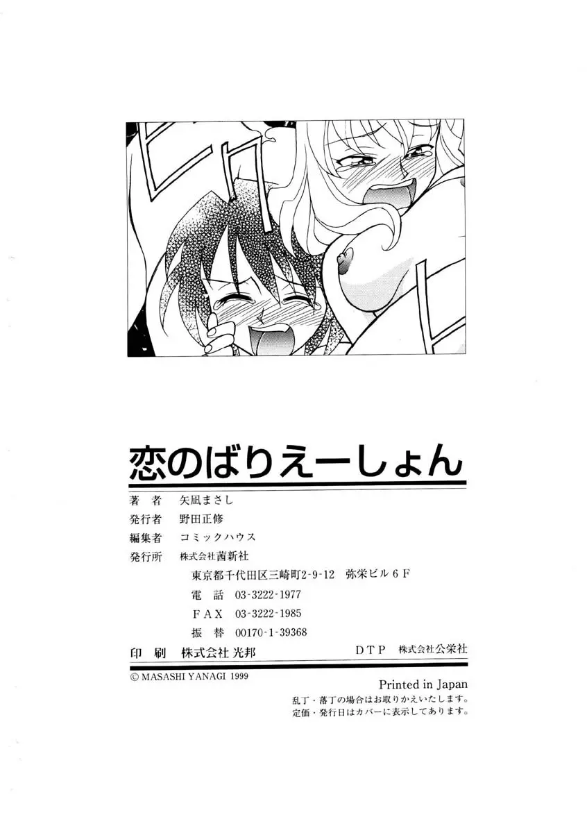 恋のばりえーしょん Page.179