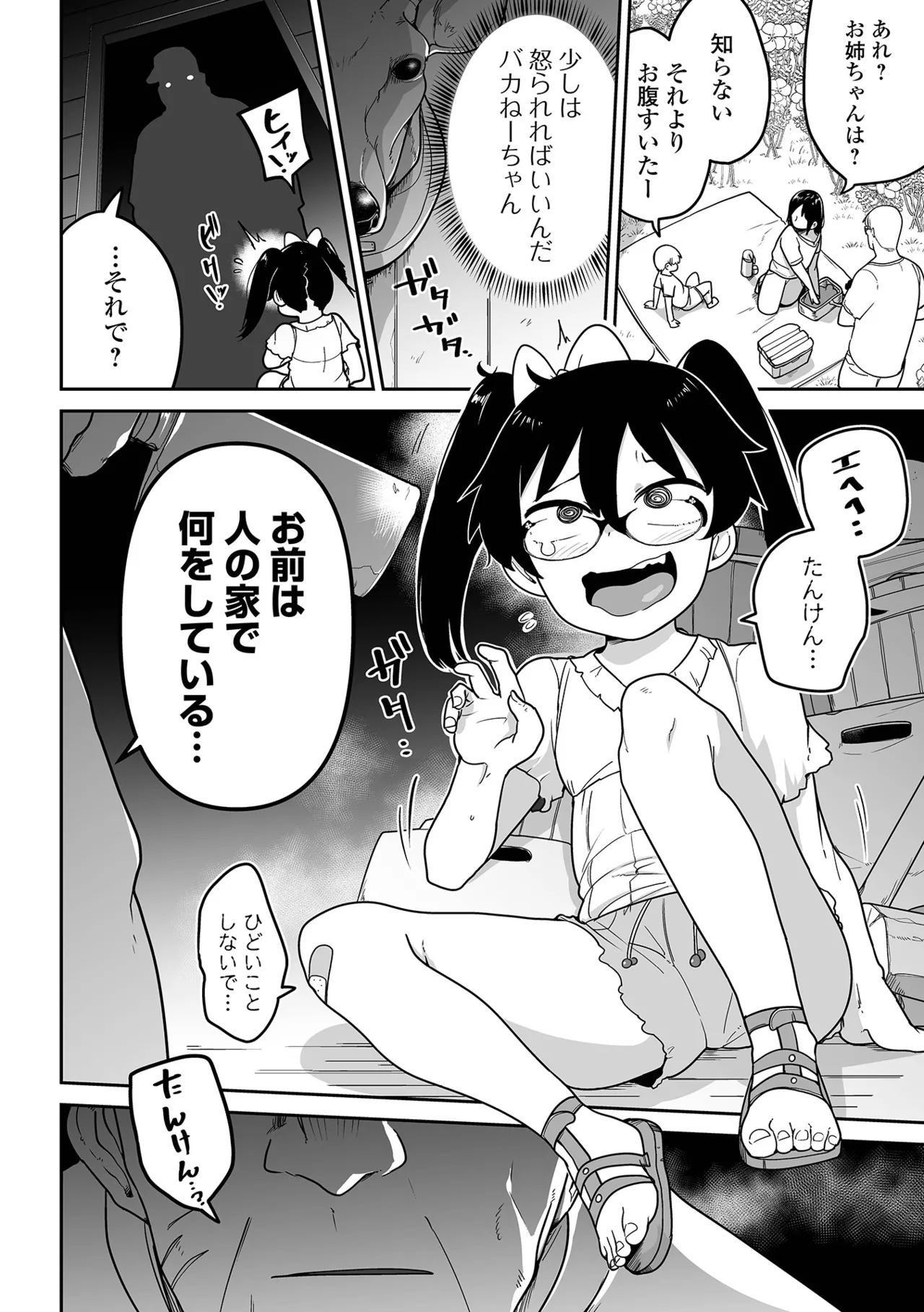 ボクらはみんな曇らせたい 【デジタル特装版】 Page.100