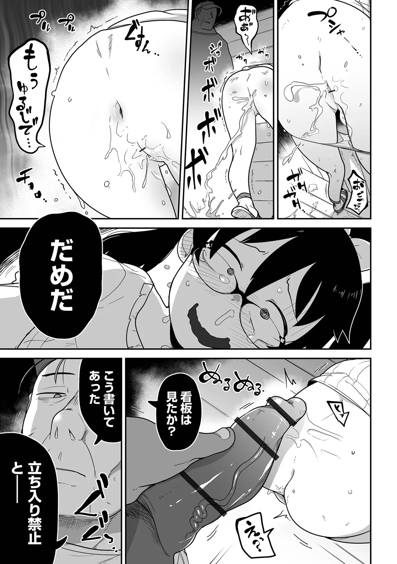 ボクらはみんな曇らせたい 【デジタル特装版】 Page.105