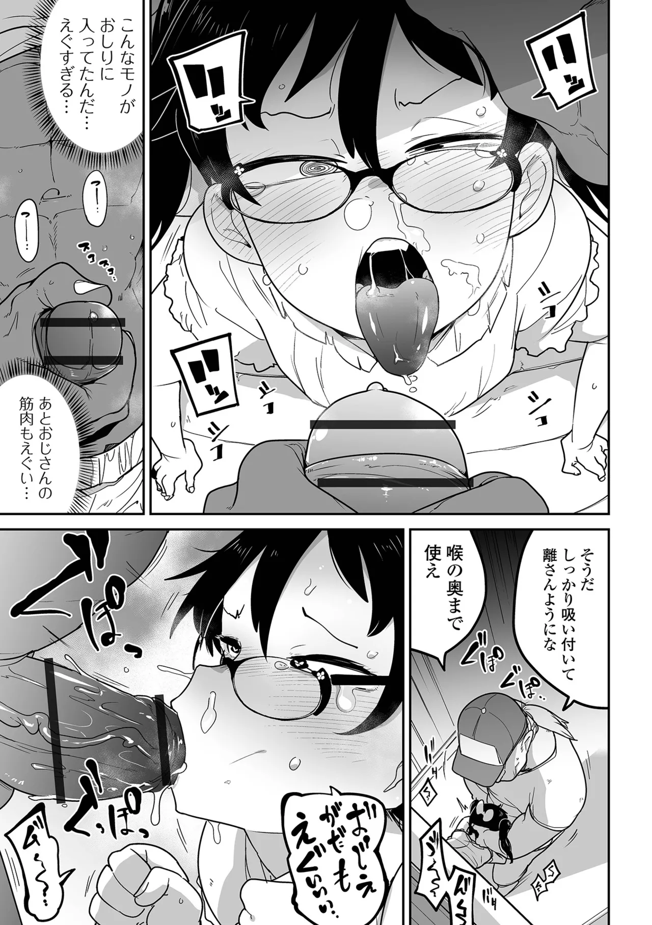 ボクらはみんな曇らせたい 【デジタル特装版】 Page.113