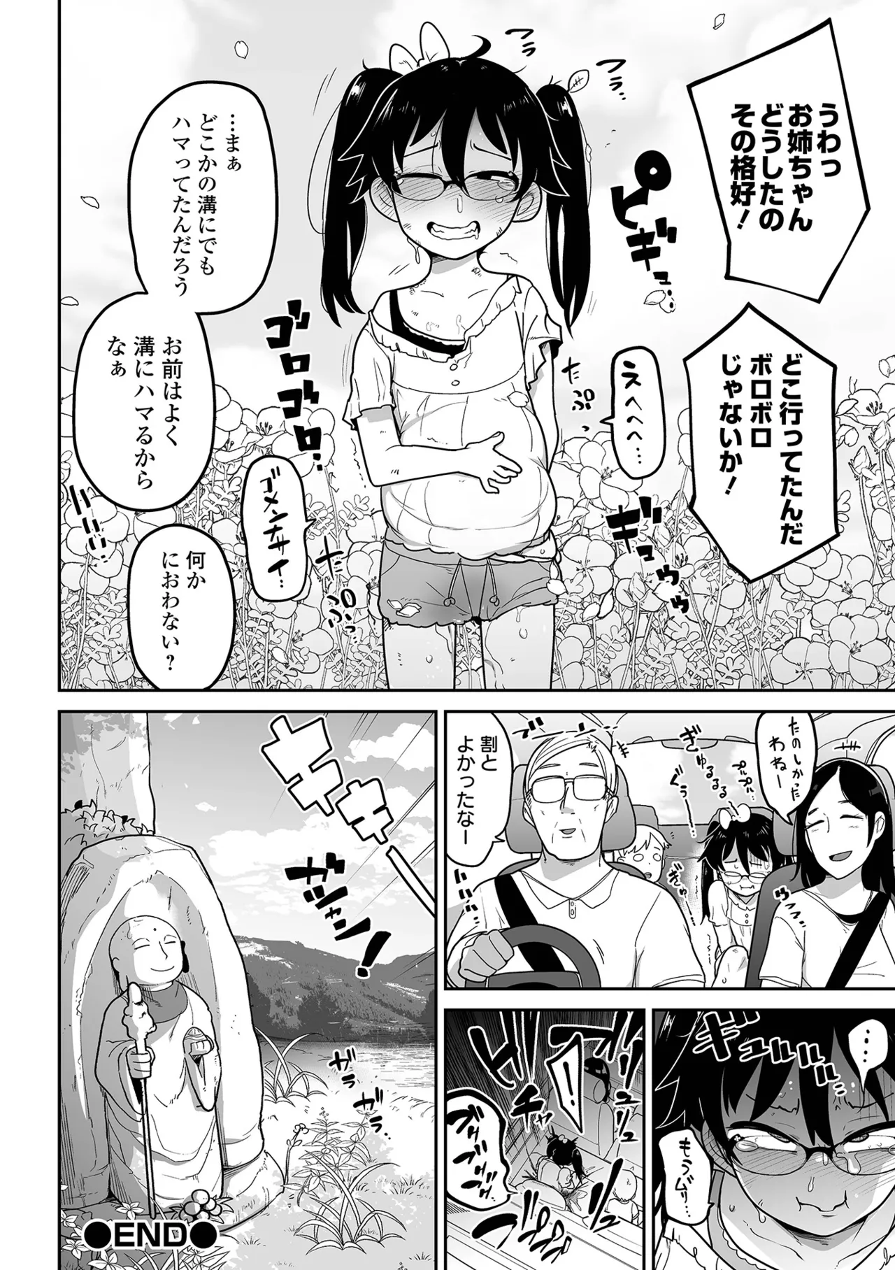 ボクらはみんな曇らせたい 【デジタル特装版】 Page.120