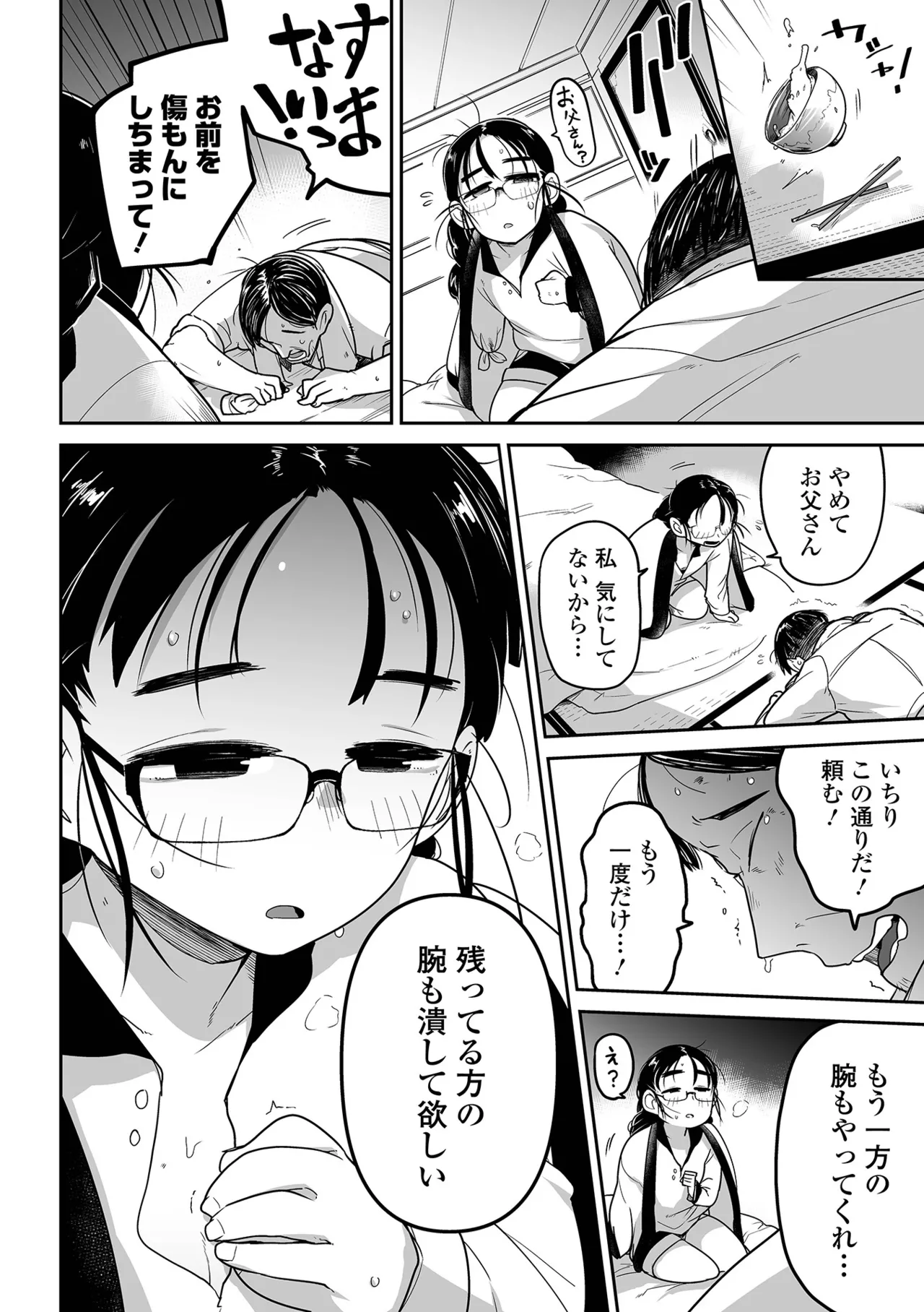ボクらはみんな曇らせたい 【デジタル特装版】 Page.128