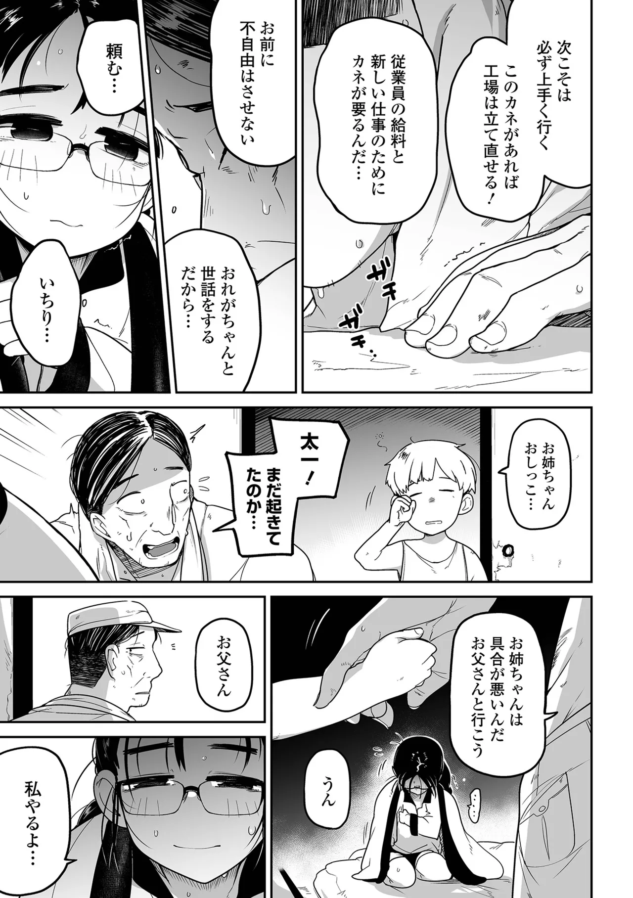 ボクらはみんな曇らせたい 【デジタル特装版】 Page.129