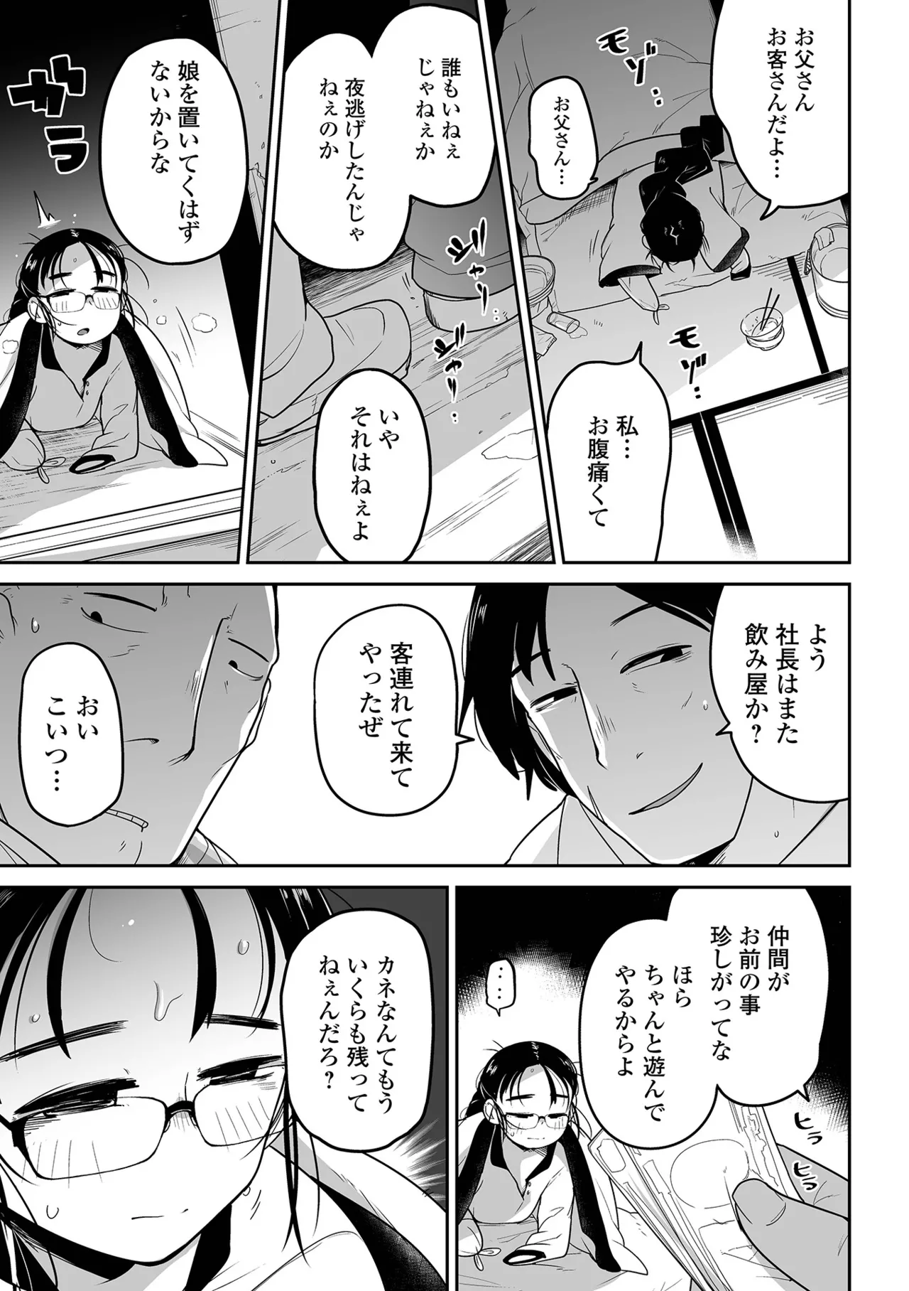 ボクらはみんな曇らせたい 【デジタル特装版】 Page.131