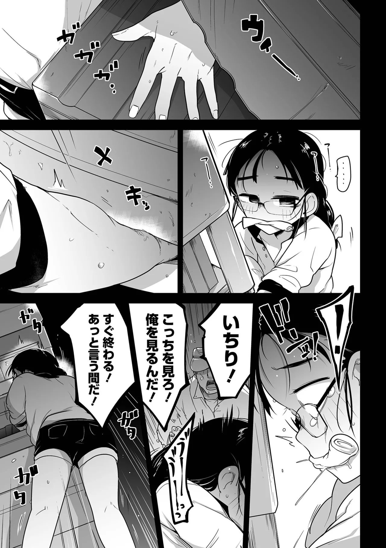 ボクらはみんな曇らせたい 【デジタル特装版】 Page.133