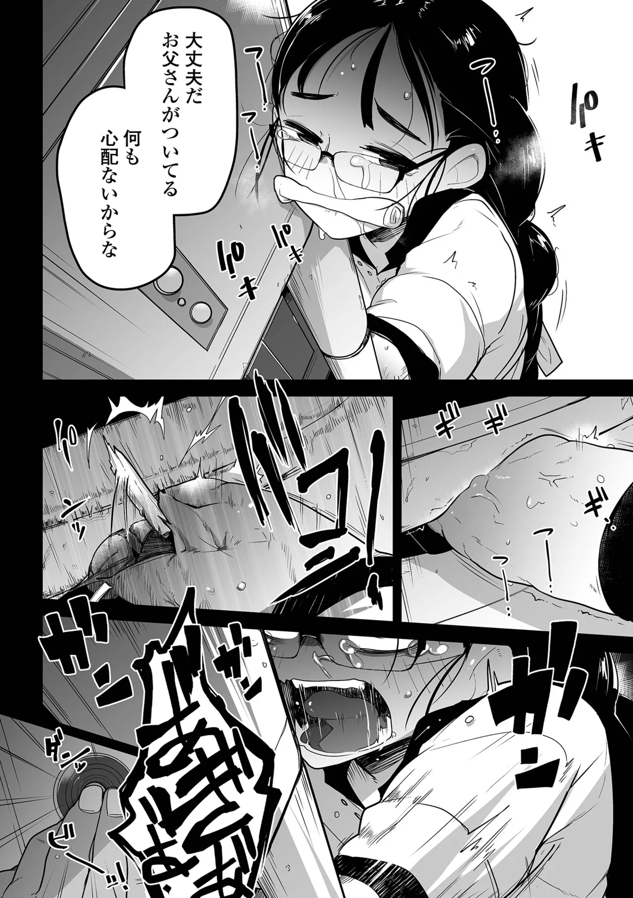 ボクらはみんな曇らせたい 【デジタル特装版】 Page.134