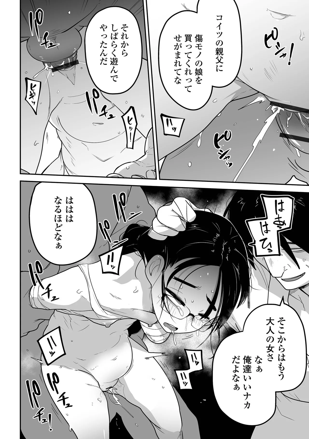 ボクらはみんな曇らせたい 【デジタル特装版】 Page.136
