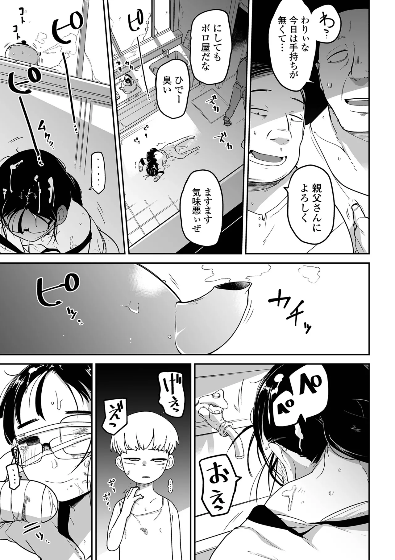 ボクらはみんな曇らせたい 【デジタル特装版】 Page.141