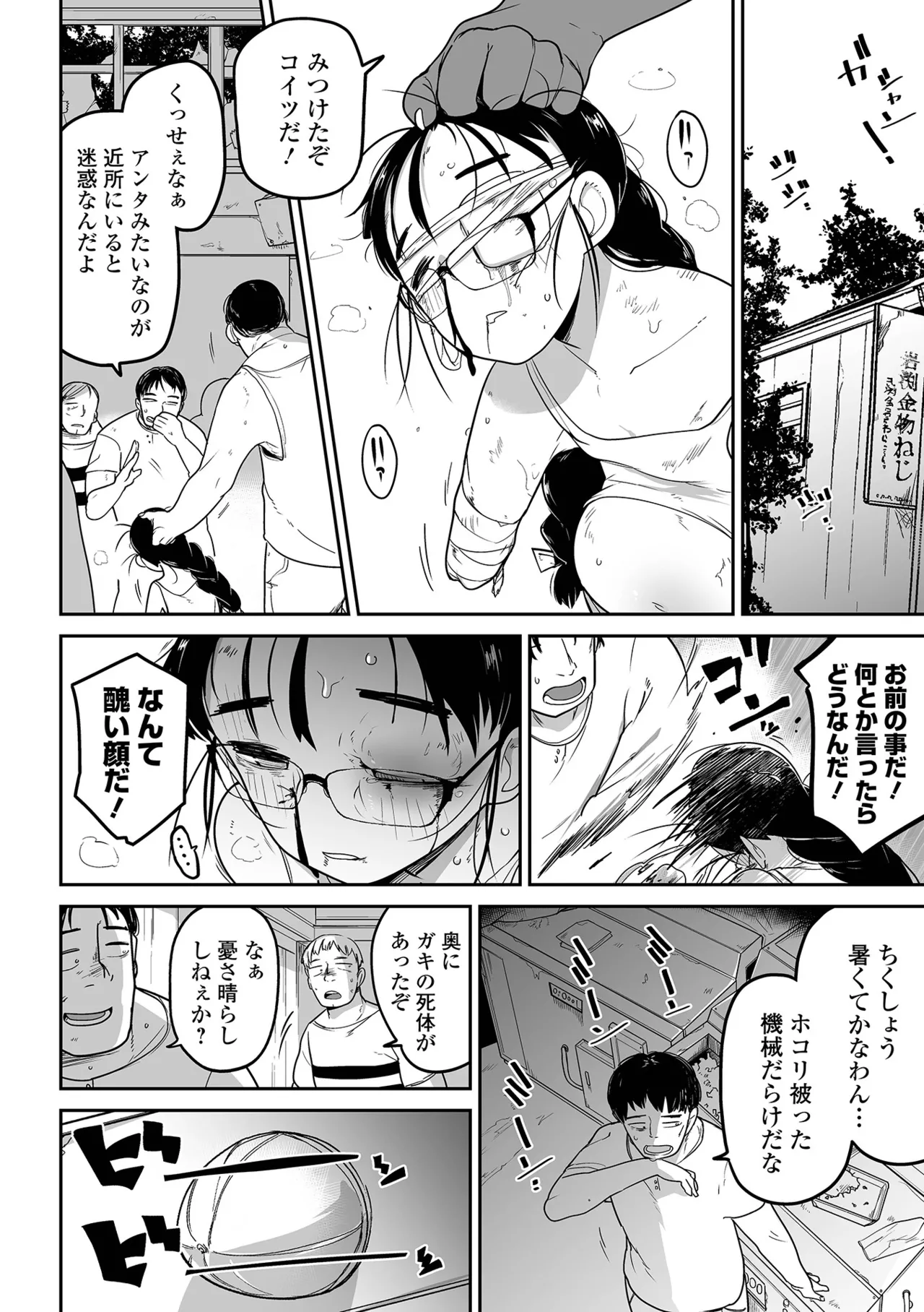 ボクらはみんな曇らせたい 【デジタル特装版】 Page.144