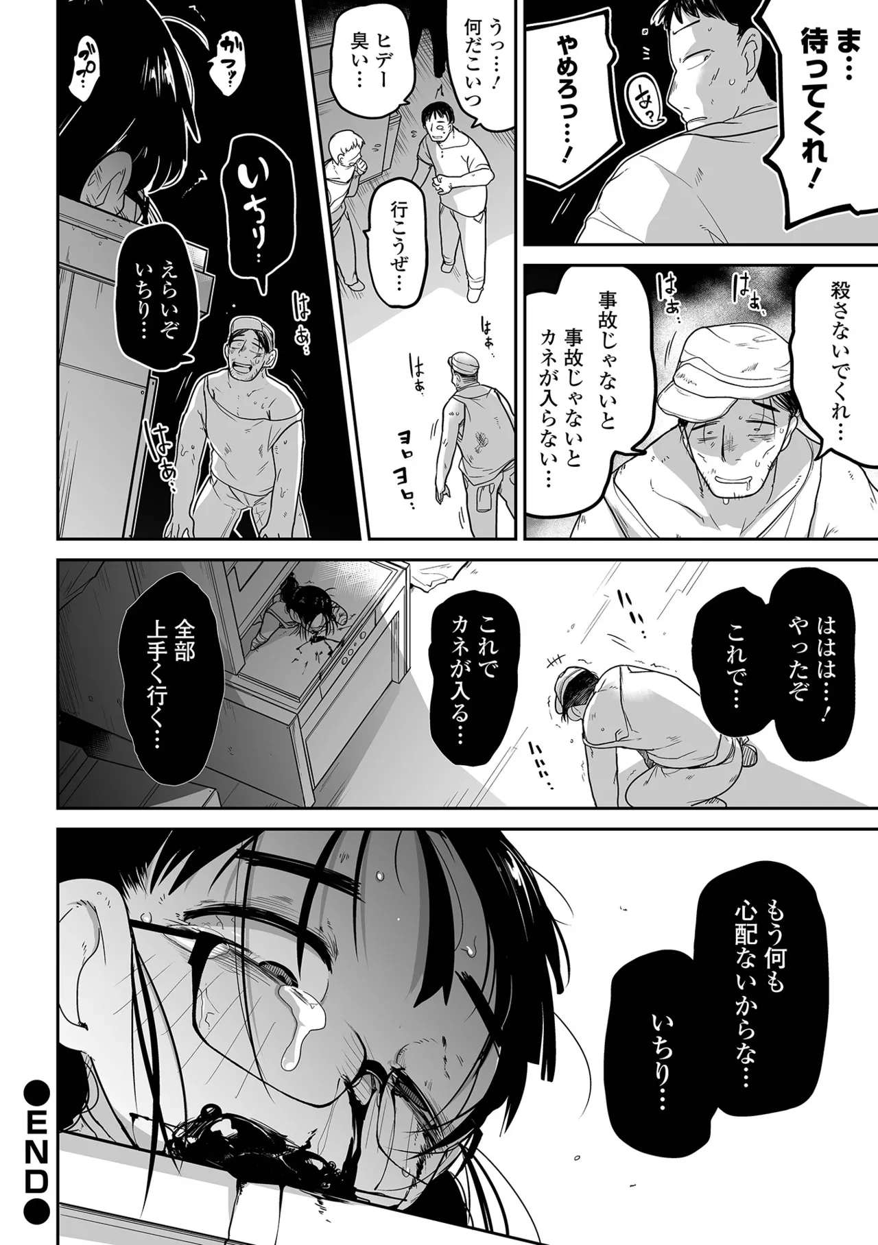 ボクらはみんな曇らせたい 【デジタル特装版】 Page.146
