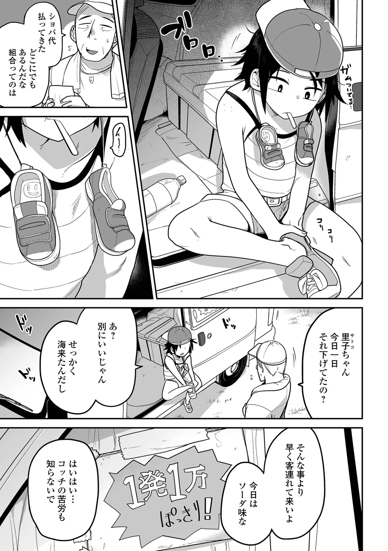 ボクらはみんな曇らせたい 【デジタル特装版】 Page.149